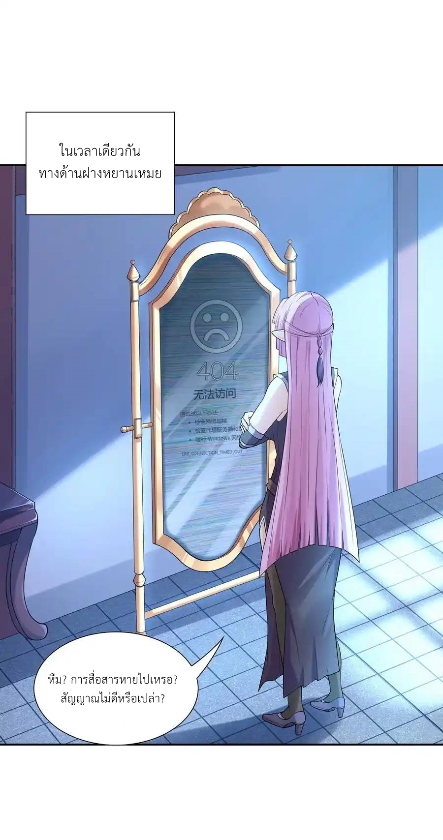 My Harem Is Entirely Female Demon Villains ตอนที่ 47 หน้า 24