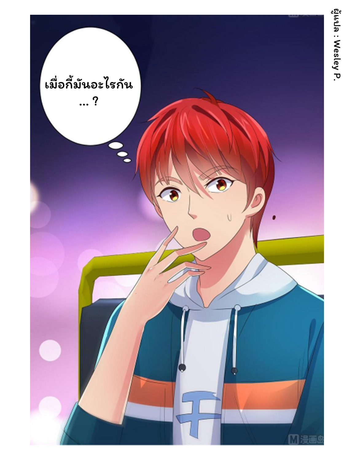 ระบบพระเจ้า ตอนที่ 146 หน้า 33
