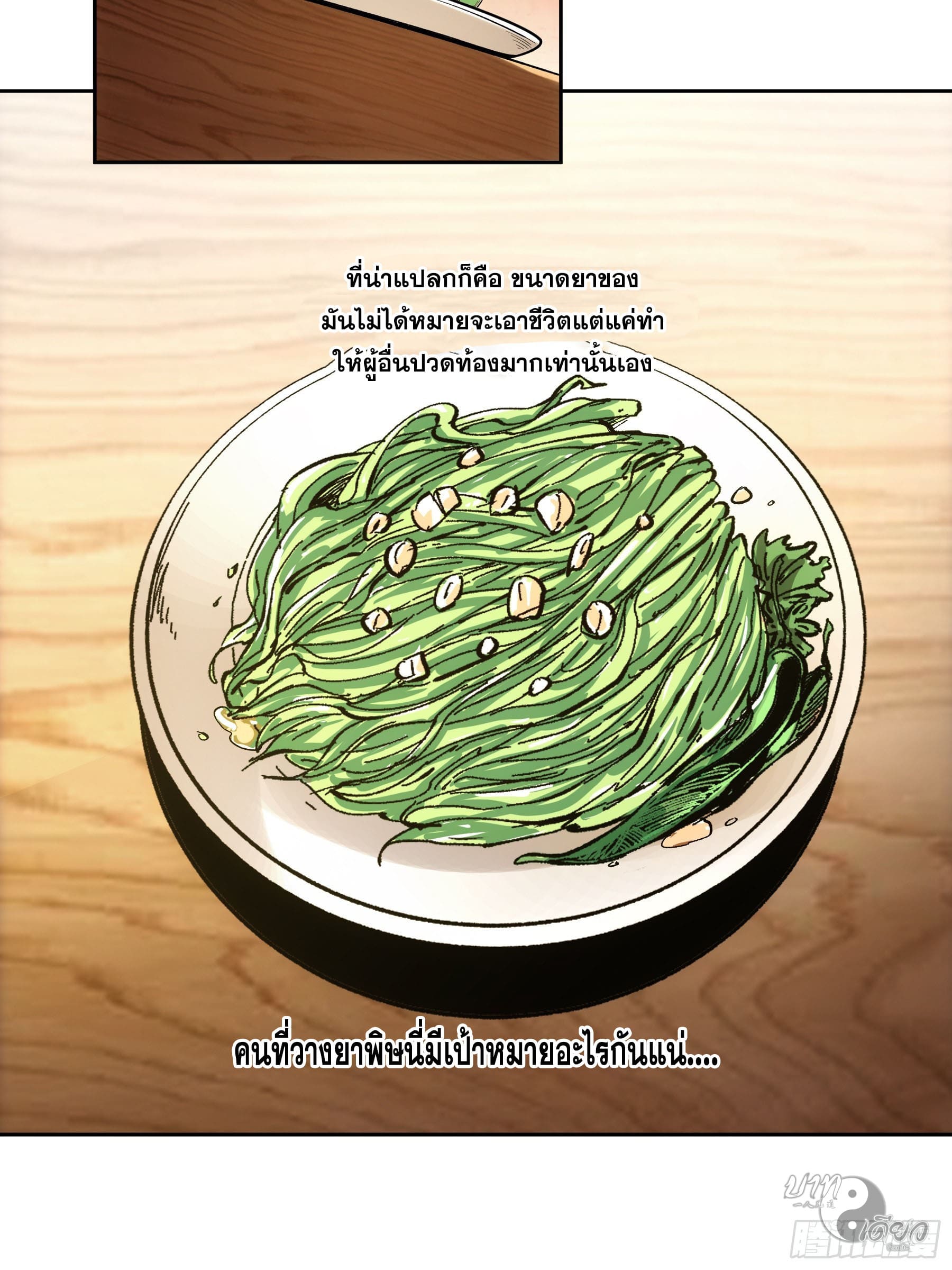 หาญท้าชะตาฟ้า ปริศนายุทธจักร ตอนที่ 11 หน้า 26