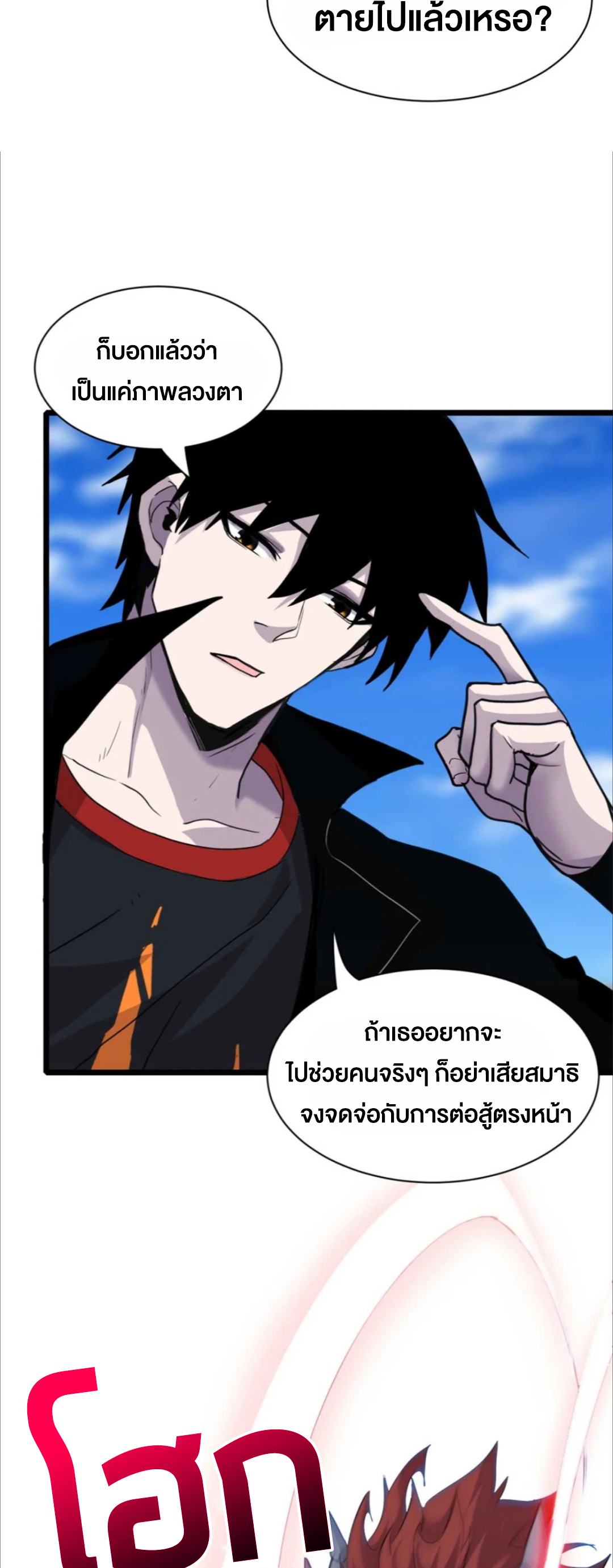 โคตรเทพร้านสัตว์อสูร ตอนที่ 153 หน้า 36