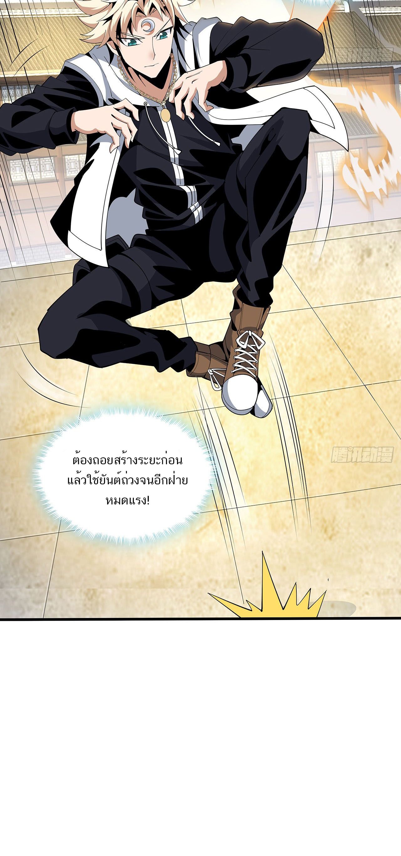 The First Sword Of Earth ตอนที่ 17 หน้า 25