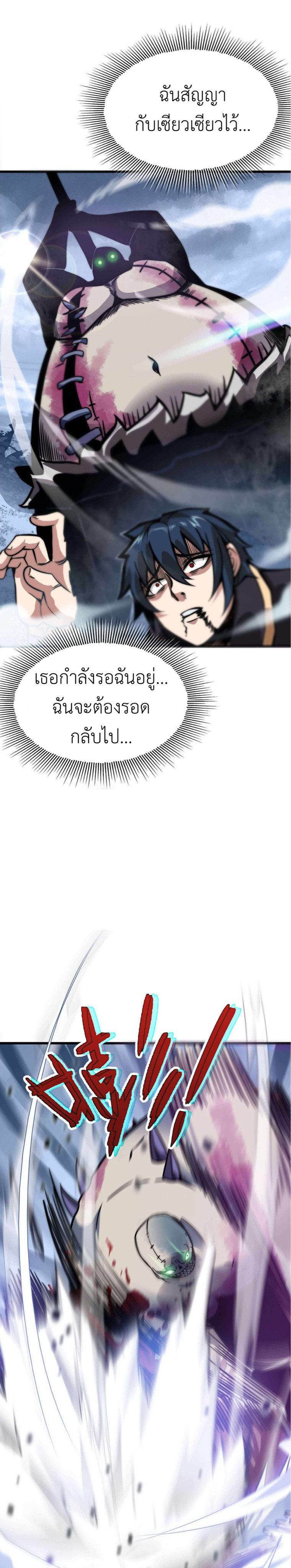 ระบบโกงราชาปีศาจ ตอนที่ 1 หน้า 37