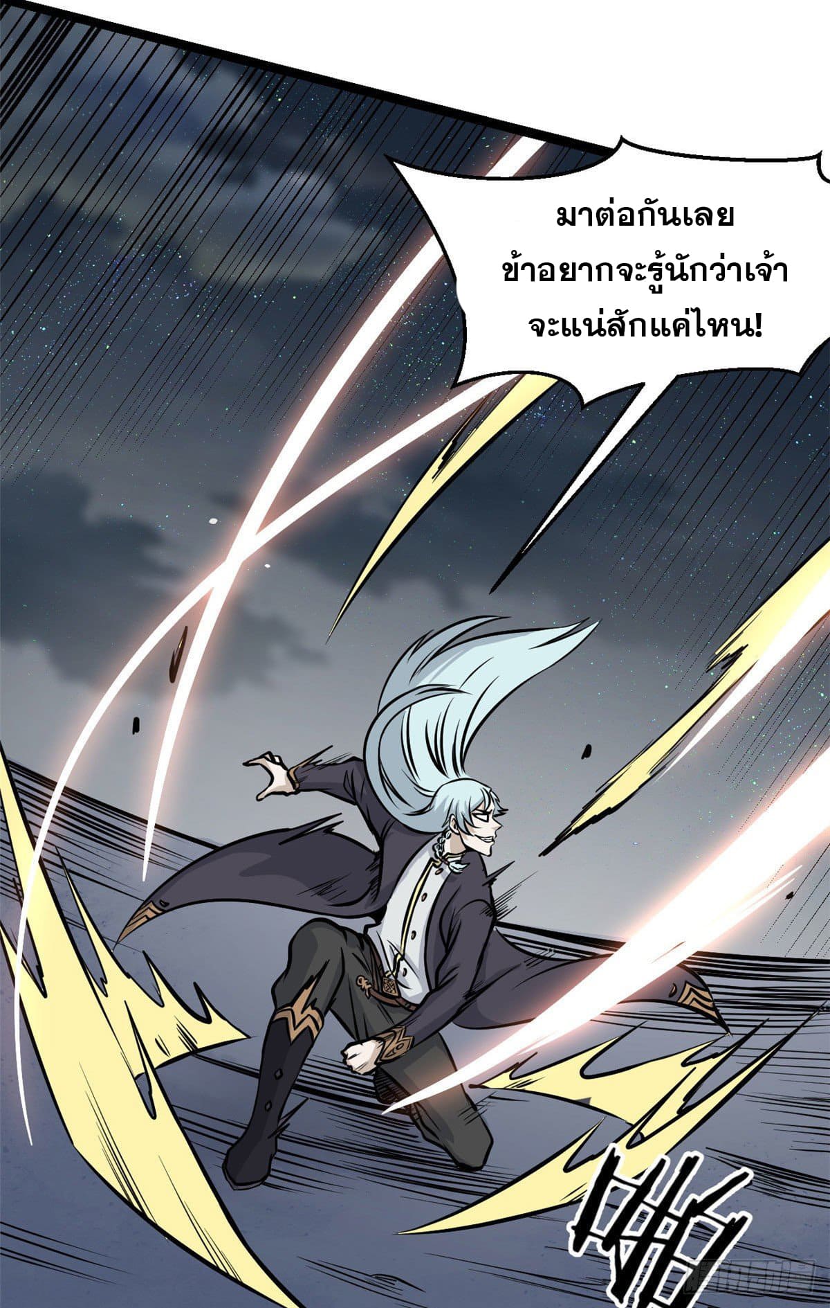 นิกายที่แข็งแกร่งที่สุด (ทันจีน) ตอนที่ 104 หน้า 46