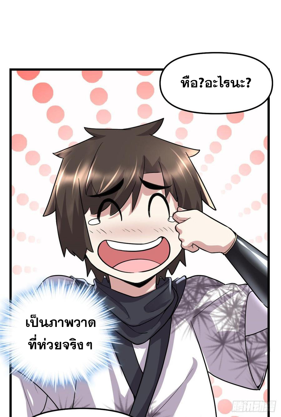 นี่น่ะหรือ....ระบบบำเพ็ญเซียน? ตอนที่ 75 หน้า 30