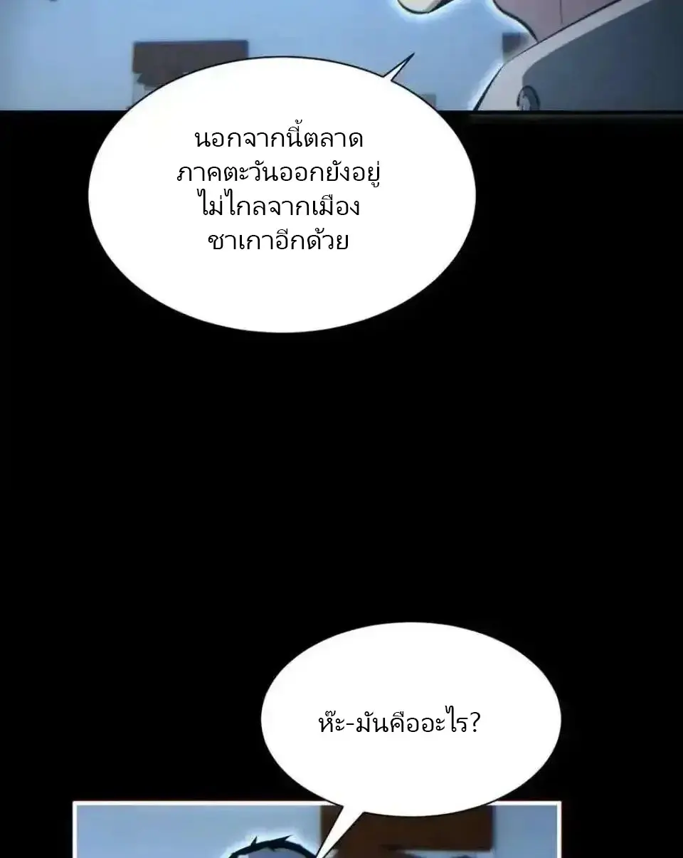 เกิดใหม่วันสิ้นโลก  (Rebirth In The End Times: I Reached The Top By Opening Boxes) ตอนที่ 28 หน้า 11