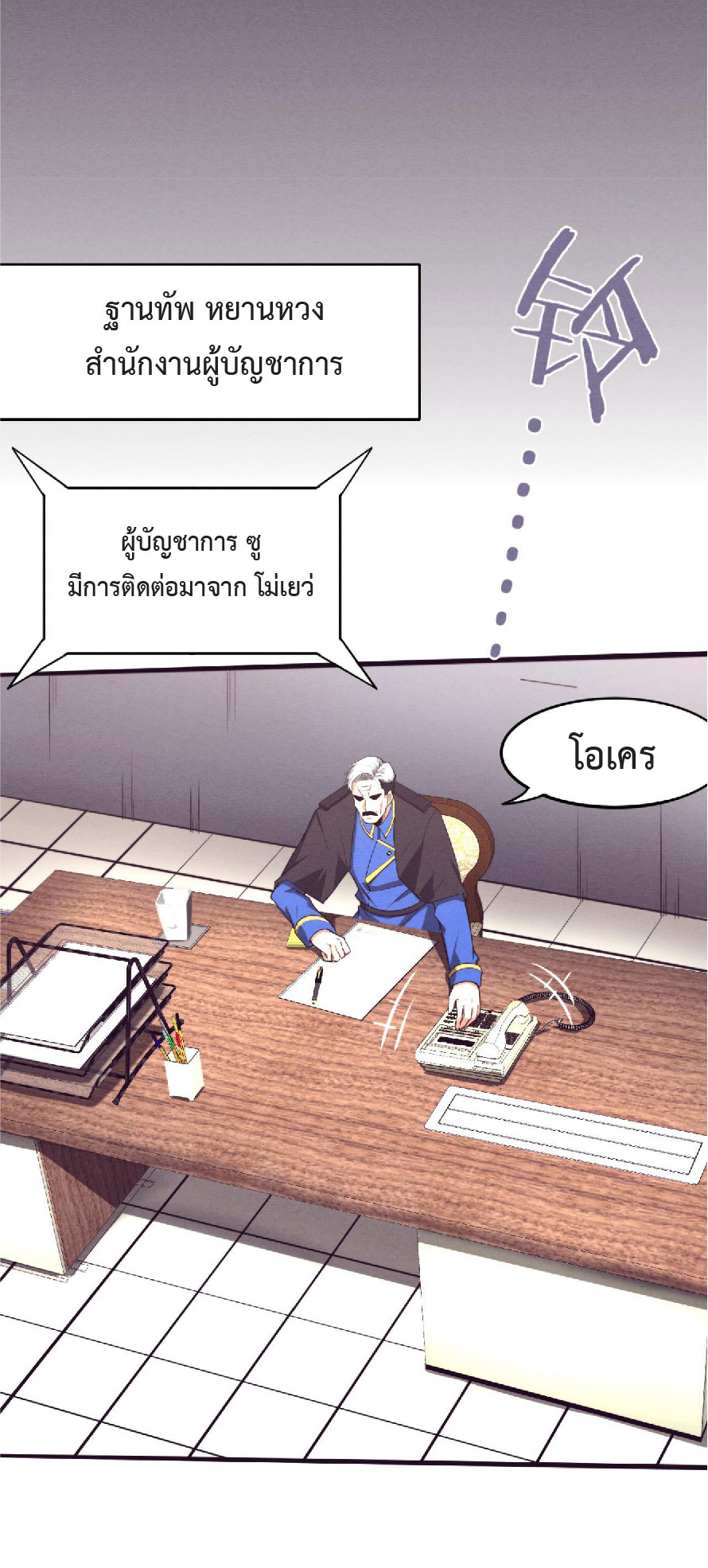 the frenzy of evolution การวิวัฒนาการที่บ้าคลั่ง ตอนที่ 82 หน้า 41