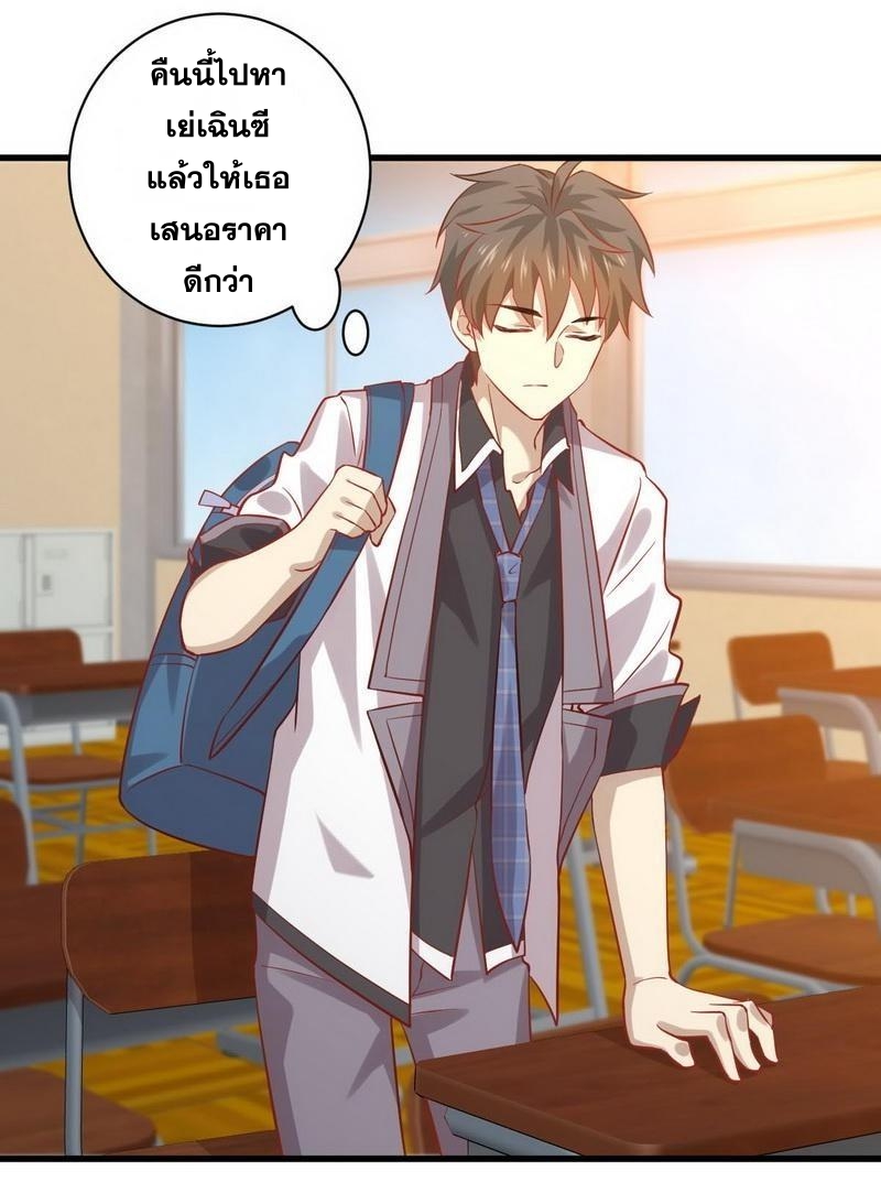 Immortal Swordsman in The Reverse World ข้าเซียนกระบี่ไม่เกาะสตรี ตอนที่ 32 หน้า 28