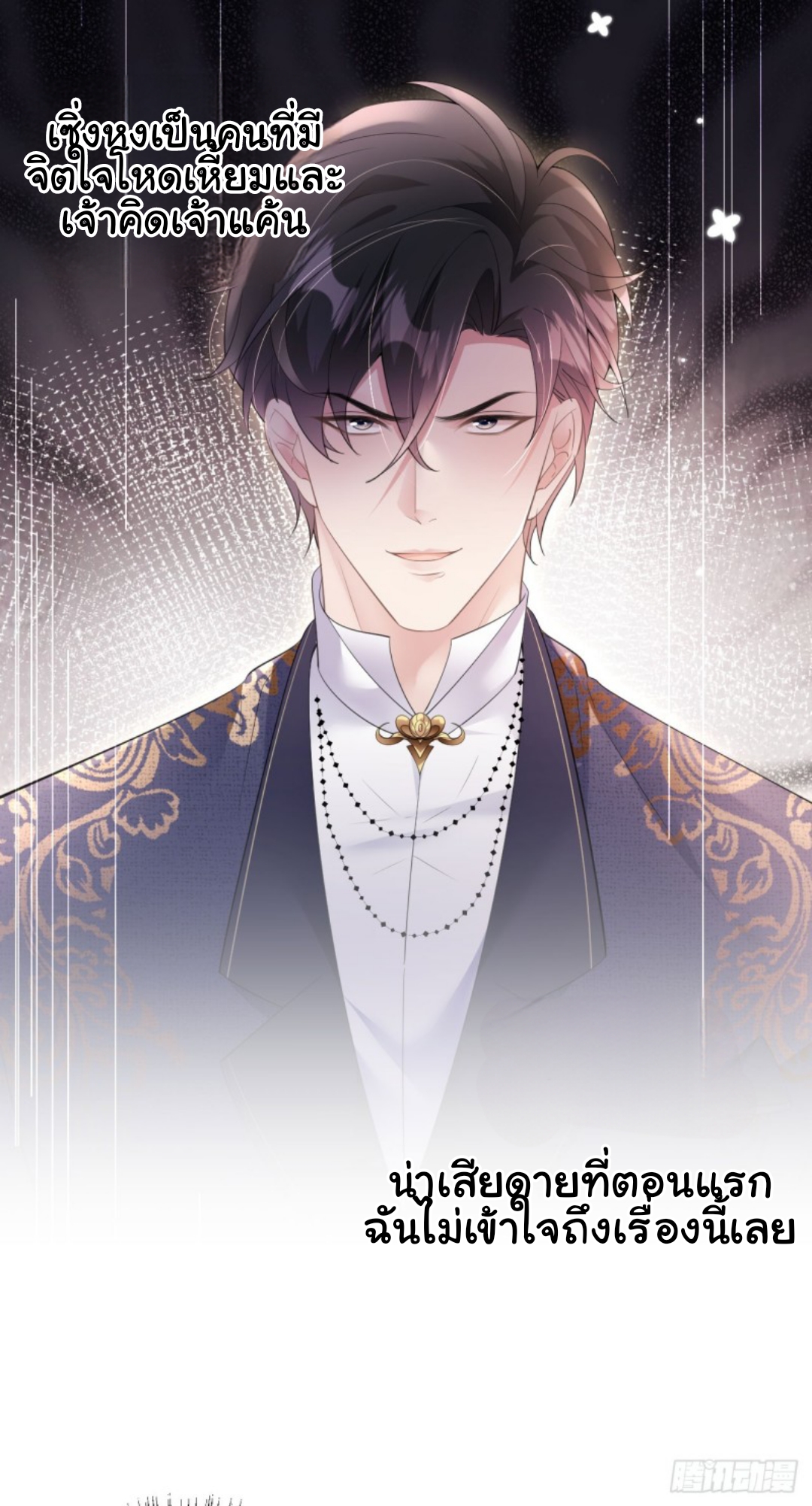 ดั่งไฟรักที่แผดเผา ตอนที่ 6 หน้า 28