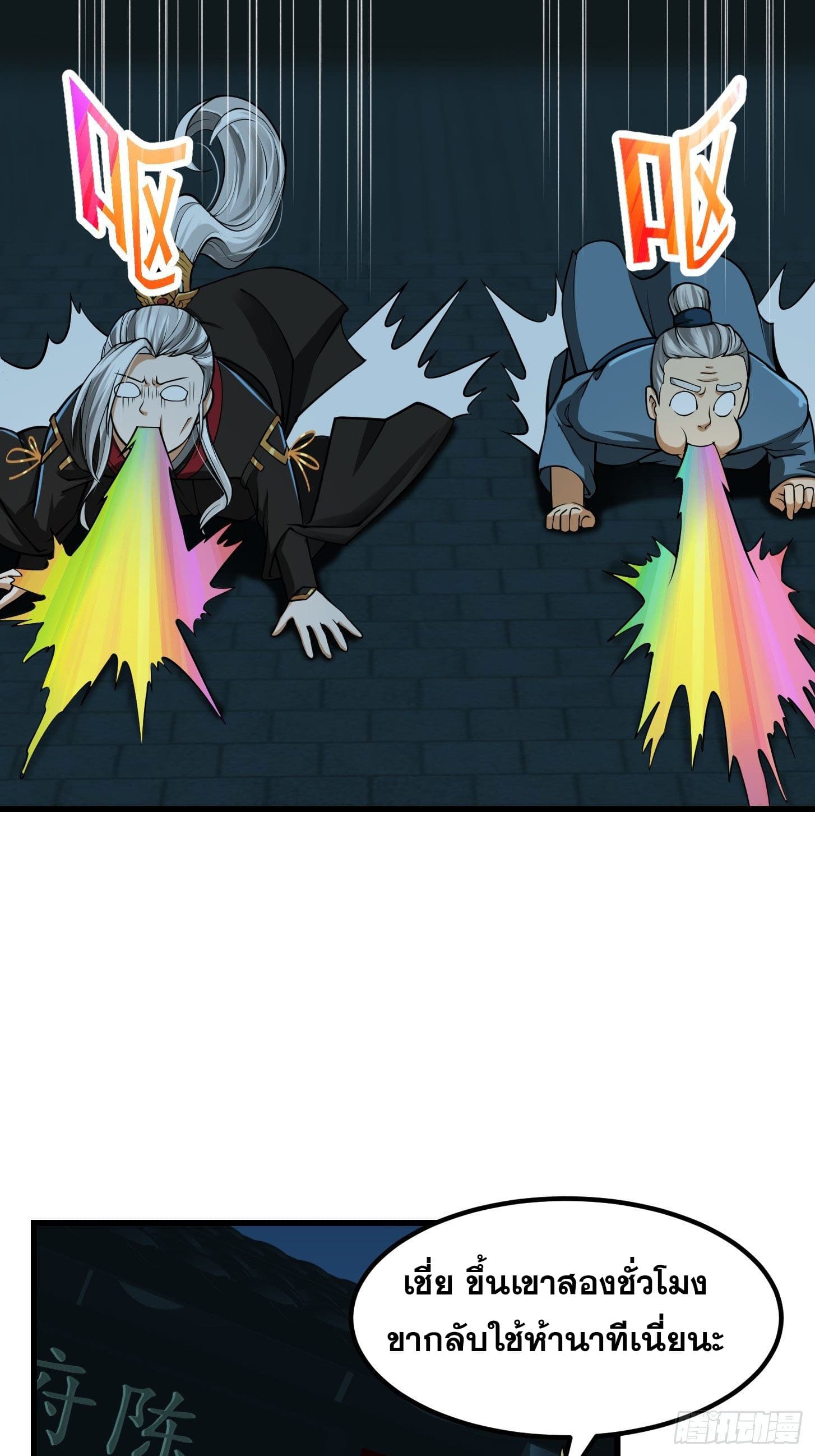 ข้าใช้คัมภีร์ยามว่างบรรลุปราช์ญ (ทันจีน) ตอนที่ 16 หน้า 30