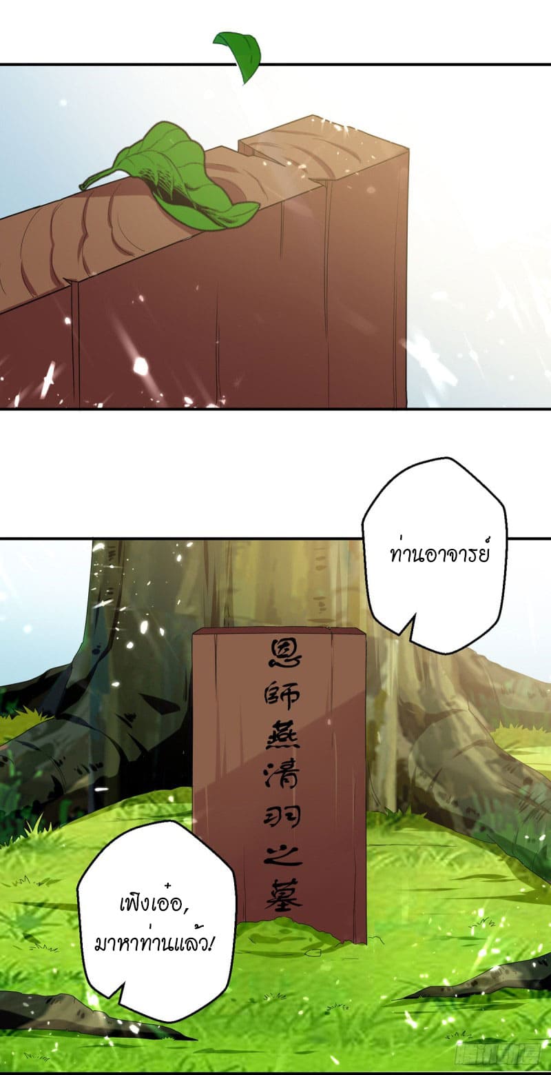 Peerless Martial Spirit ตอนที่ 40 หน้า 9