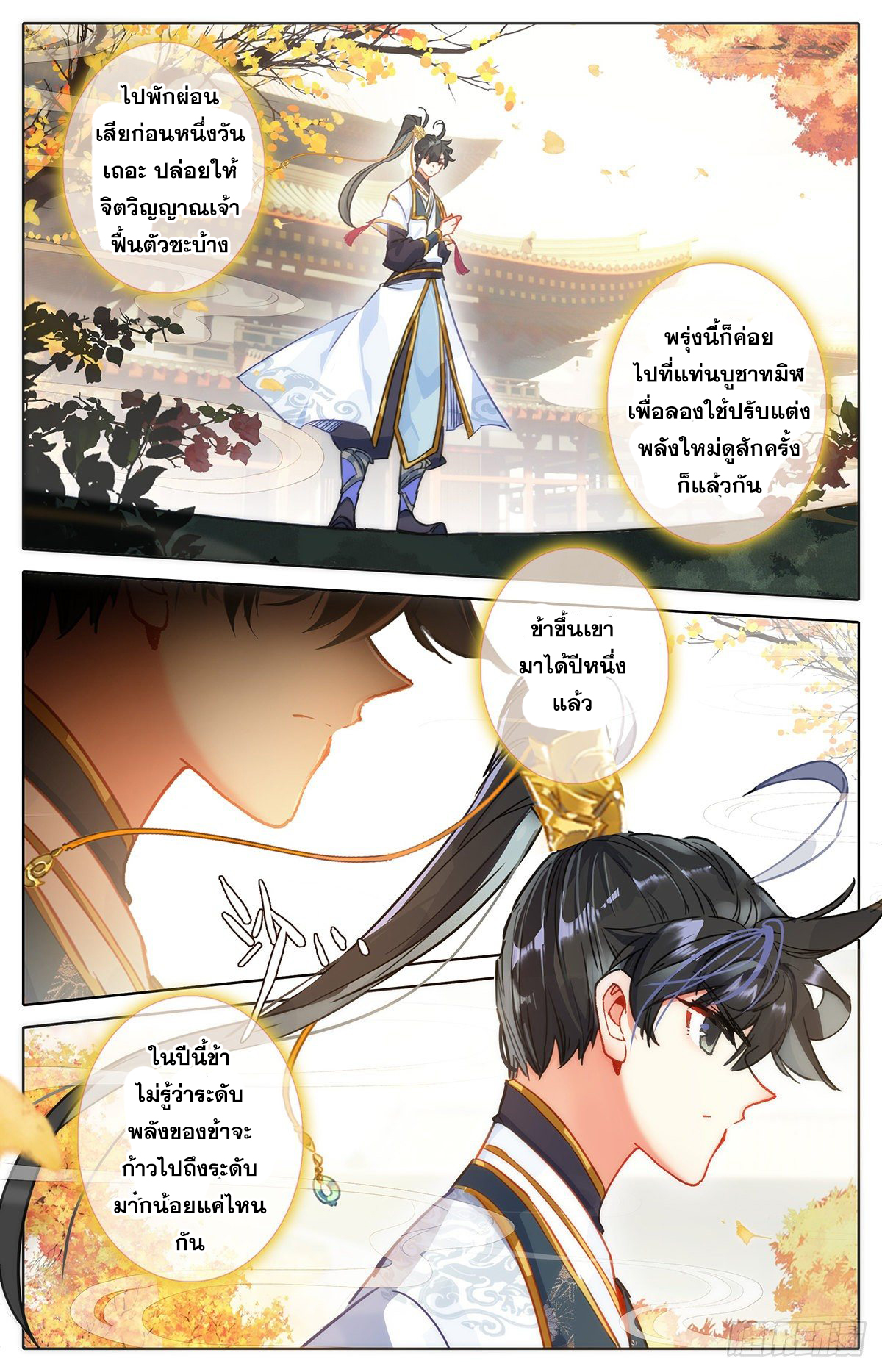 Azure Legacy (ทันจีน) ตอนที่ 71 หน้า 16