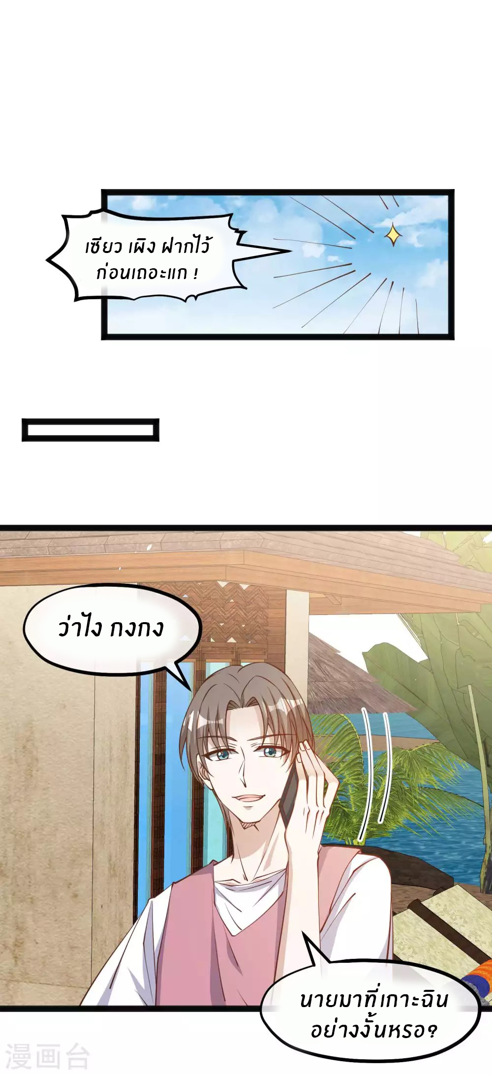 God Fisherman ตอนที่ 137 หน้า 11