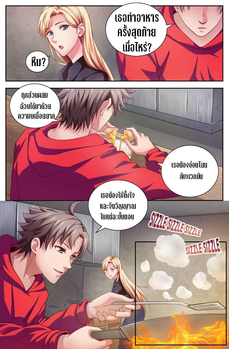 I Have a Mansion in the Post-apocalyptic World ตอนที่ 10 หน้า 3