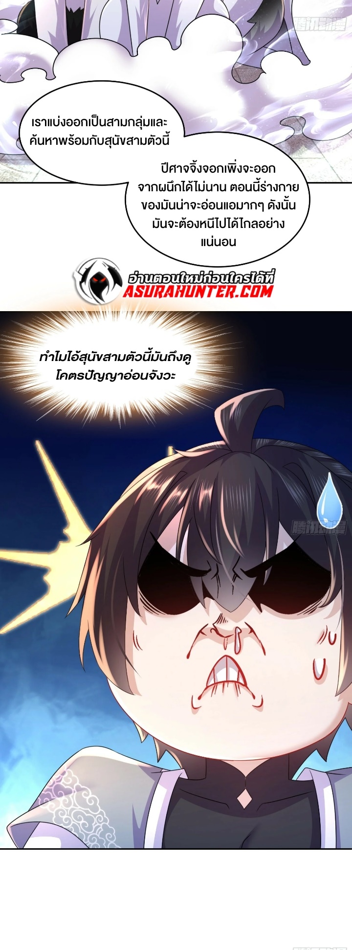 ฮาเร็มศิษย์พี่สาวทั้งเจ็ดของผมนะค้าบ ตอนที่ 36 หน้า 5