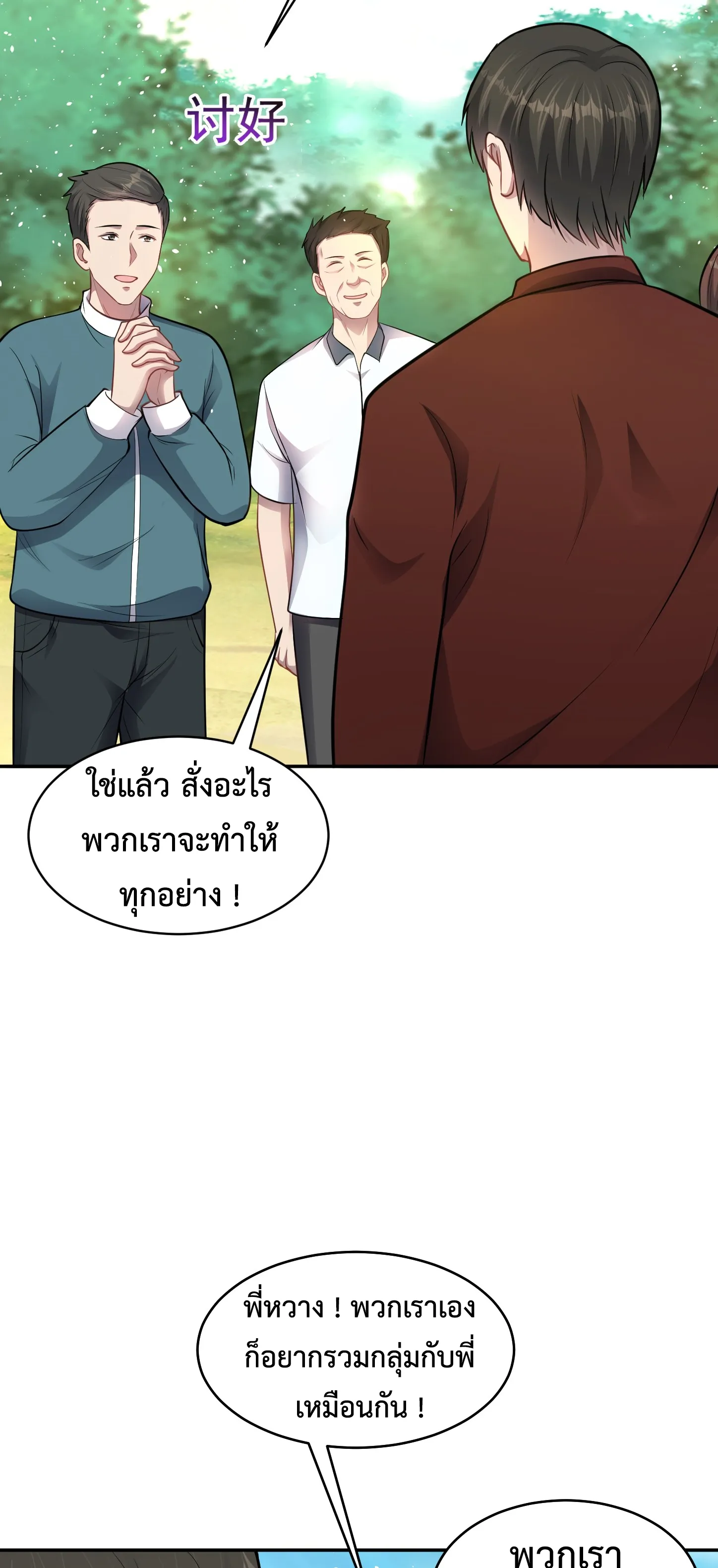 Ultimate Game (โคตรเซียนเกรียนโกงเกม) ตอนที่ 10 หน้า 12