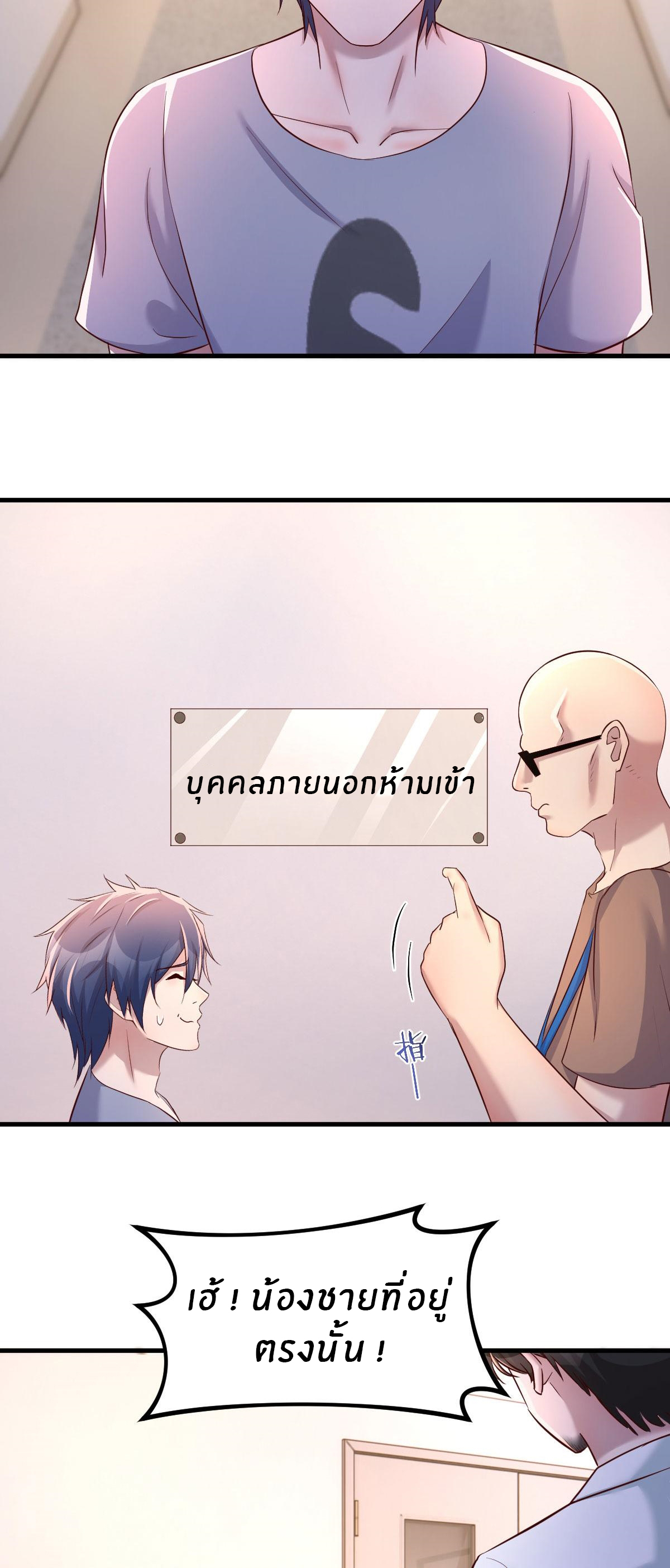 พี่สาวอยากเล่นคุณ ตอนที่ 133 หน้า 3