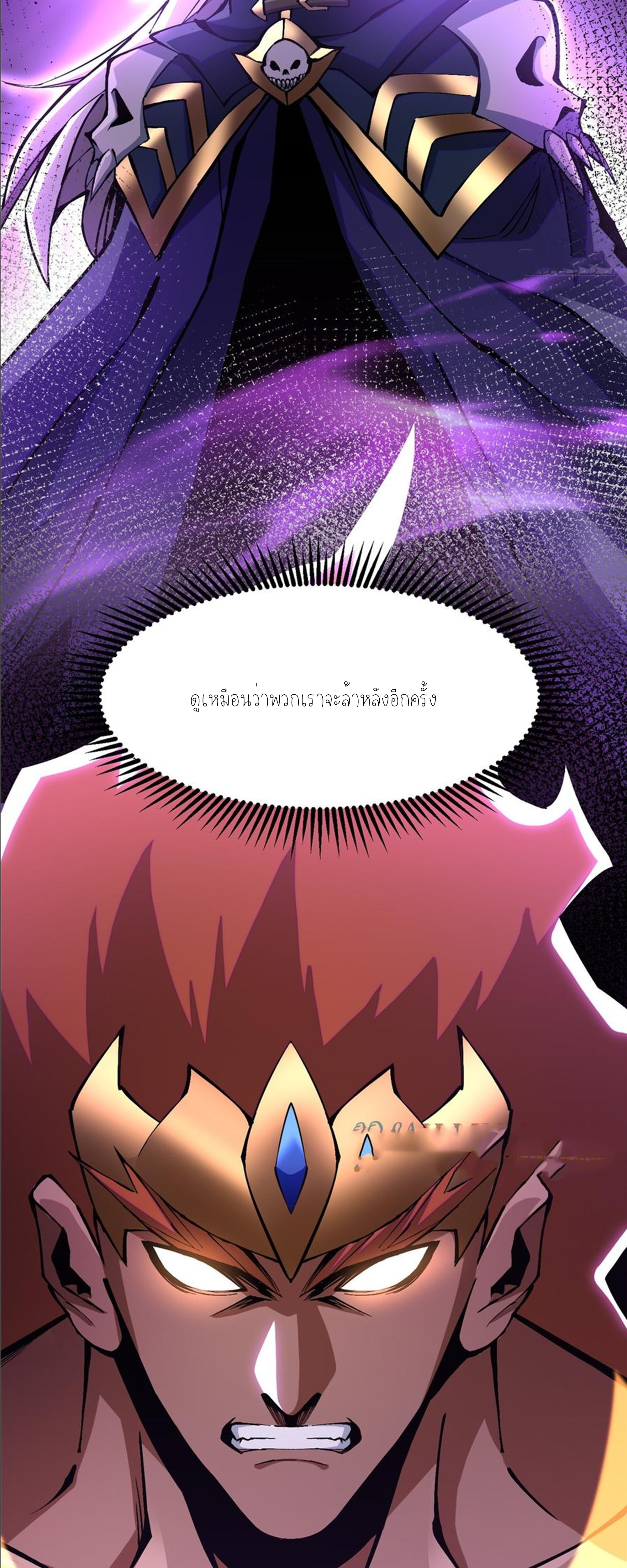 ไม่อยากเรียนทักษะ แห่งคำสาปเลย! ตอนที่ 94 หน้า 38