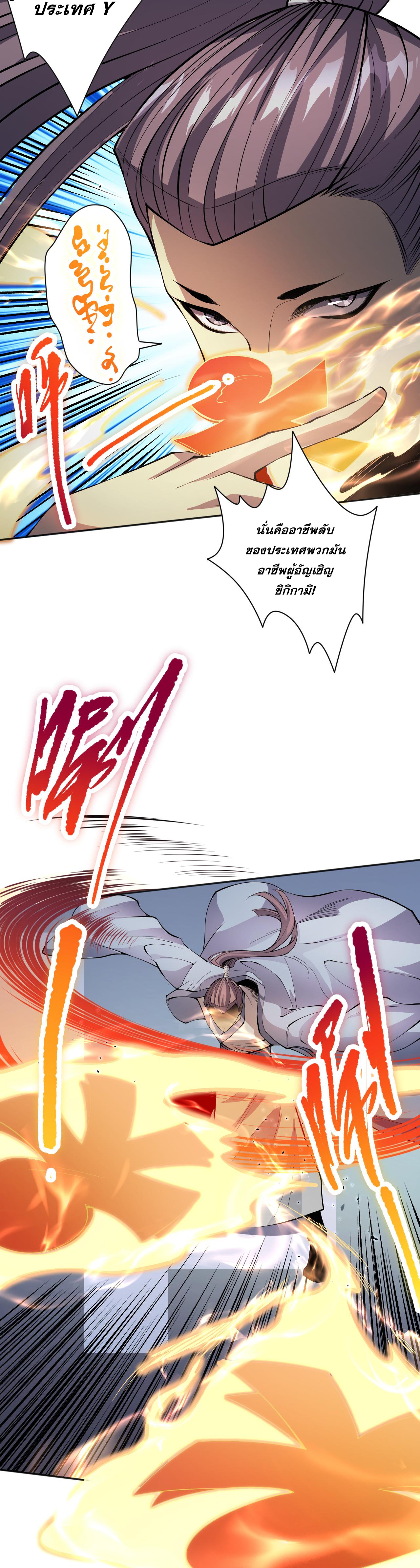 เนโครแมนเซอร์! ฉันคือภัยพิบัติล้างโลก! ตอนที่ 18 หน้า 23