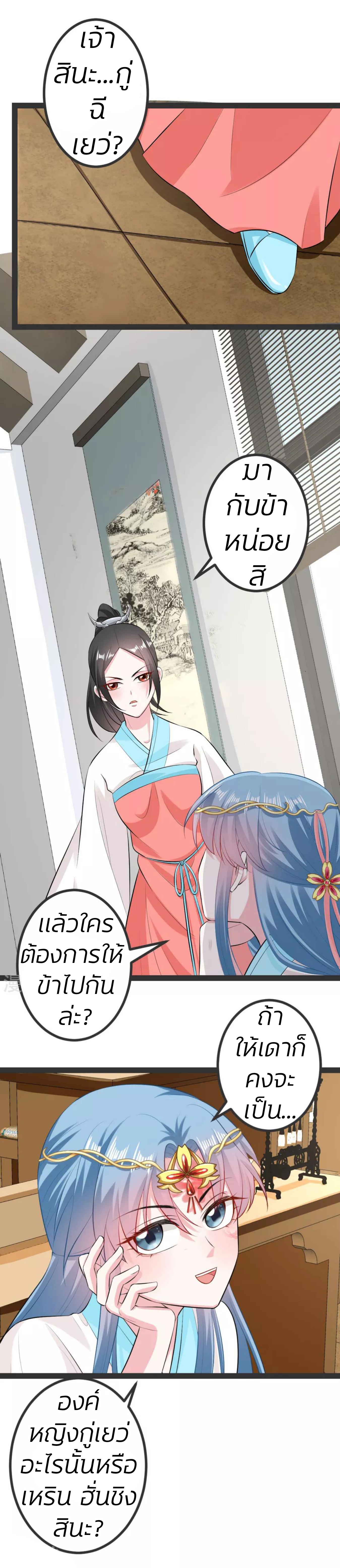คุณหนูใหญ่แพทย์พิษมรณะ ตอนที่ 27 หน้า 15