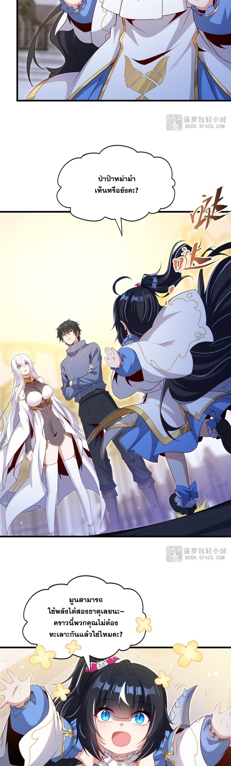 Shut Up, Evil Dragon! หุบปากซะยัยมังกรร้ายข้าไม่อยากมีลูกกับเจ้าอีกแล้ว ตอนที่ 74 หน้า 7