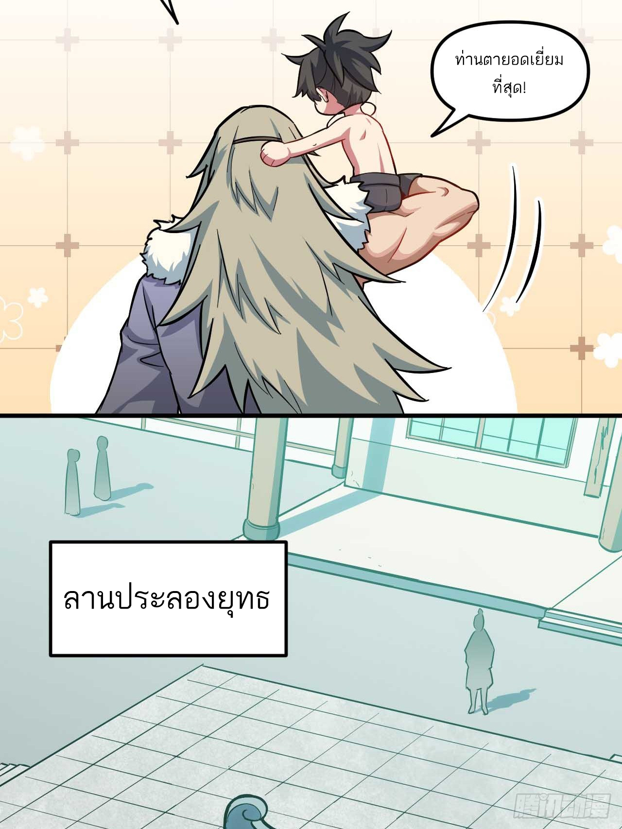 กำเนิดร่างเทวะบรรพกาล ตอนที่ 3 หน้า 33