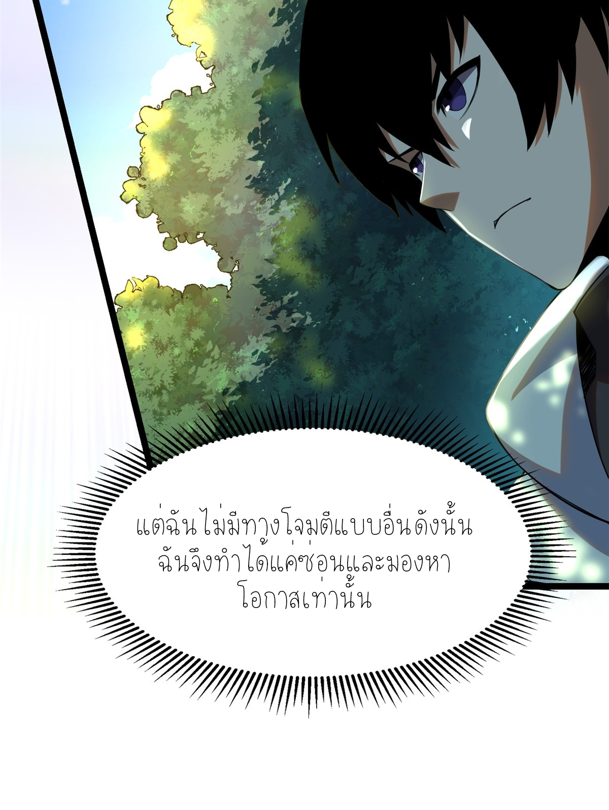 ไม่อยากเรียนทักษะ แห่งคำสาปเลย! ตอนที่ 1 หน้า 94
