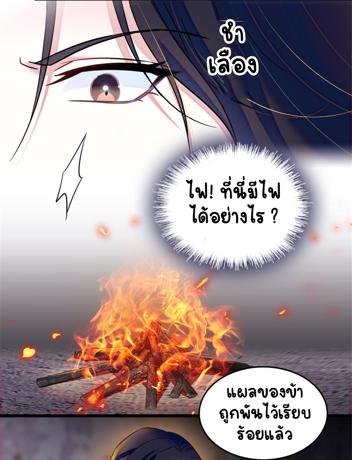 Romance In The Beast World ตอนที่ 46 หน้า 31