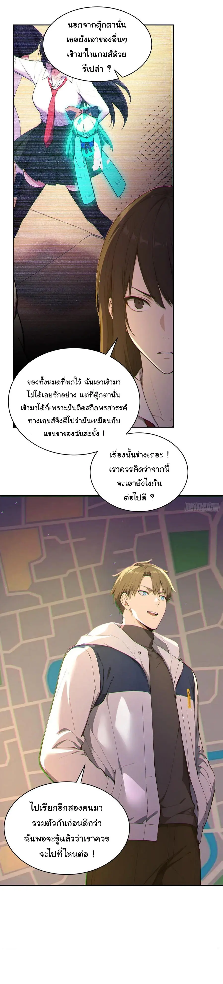 ผู้เล่นมหาเฮงฝ่าปริศนาดันเจี้ยน ( The Billion Luck Player ) ตอนที่ 5 หน้า 34