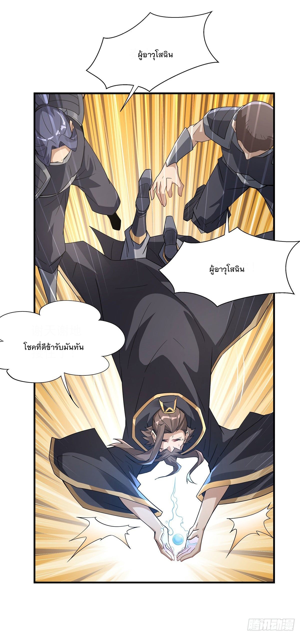 ศิษย์ของข้าล้วนมีอนาคตที่ยิ่งใหญ่ (ชนจีน) ตอนที่ 46 หน้า 16