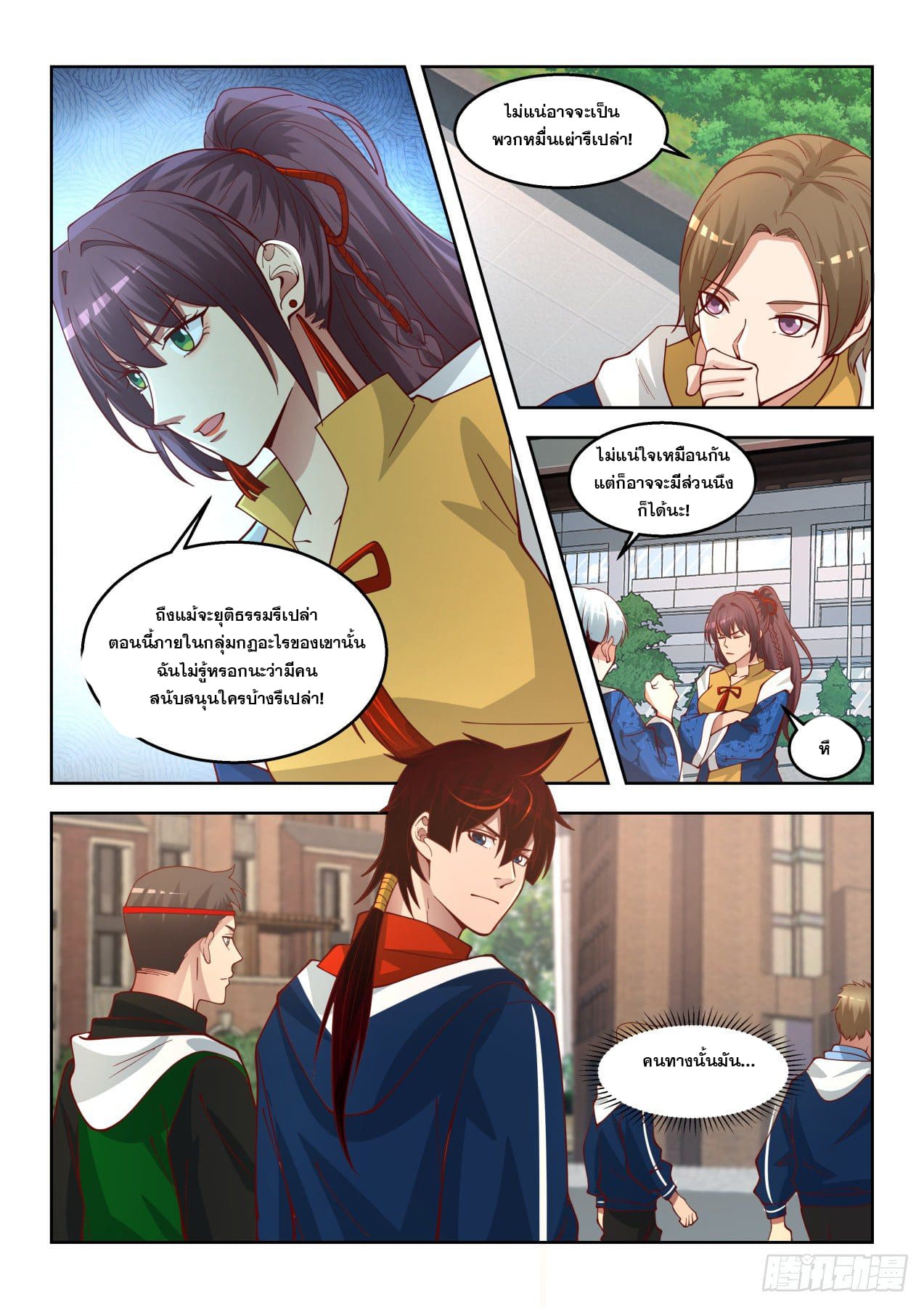 หมื่นเผ่าภัยพิบัติ ตอนที่ 73 หน้า 8