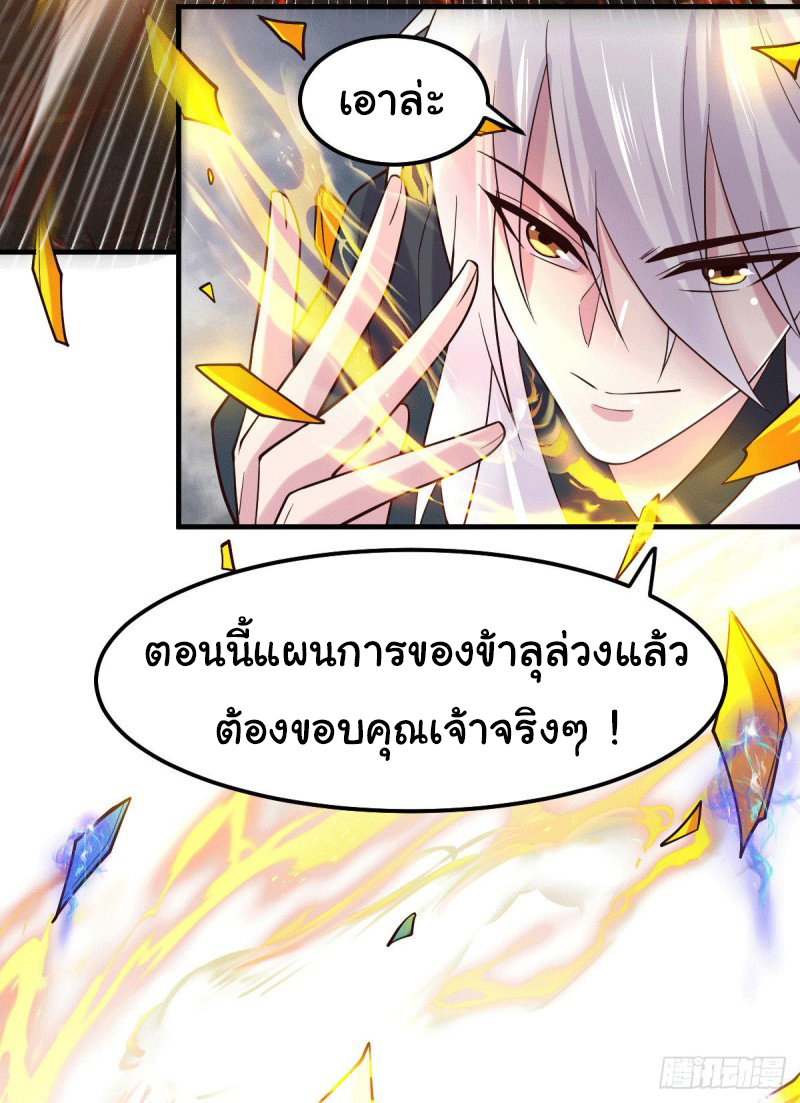 เซียนร้อยรักเขยนี้ขอบ่มเซียนให้พ่อตา-Immortal Husband on The Earth ตอนที่ 49 หน้า 20