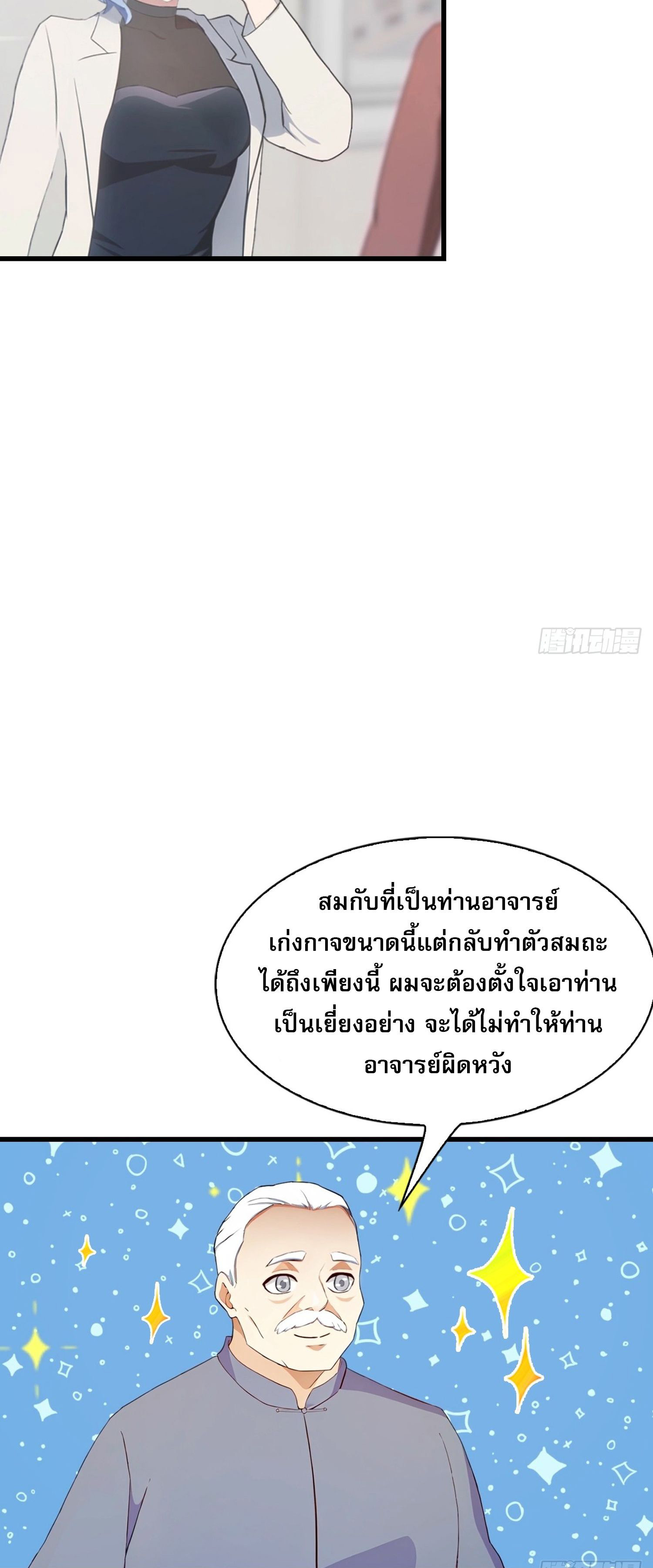 ข้าคือแพทย์ยุทธไร้เทียมทาน ตอนที่ 6 หน้า 10