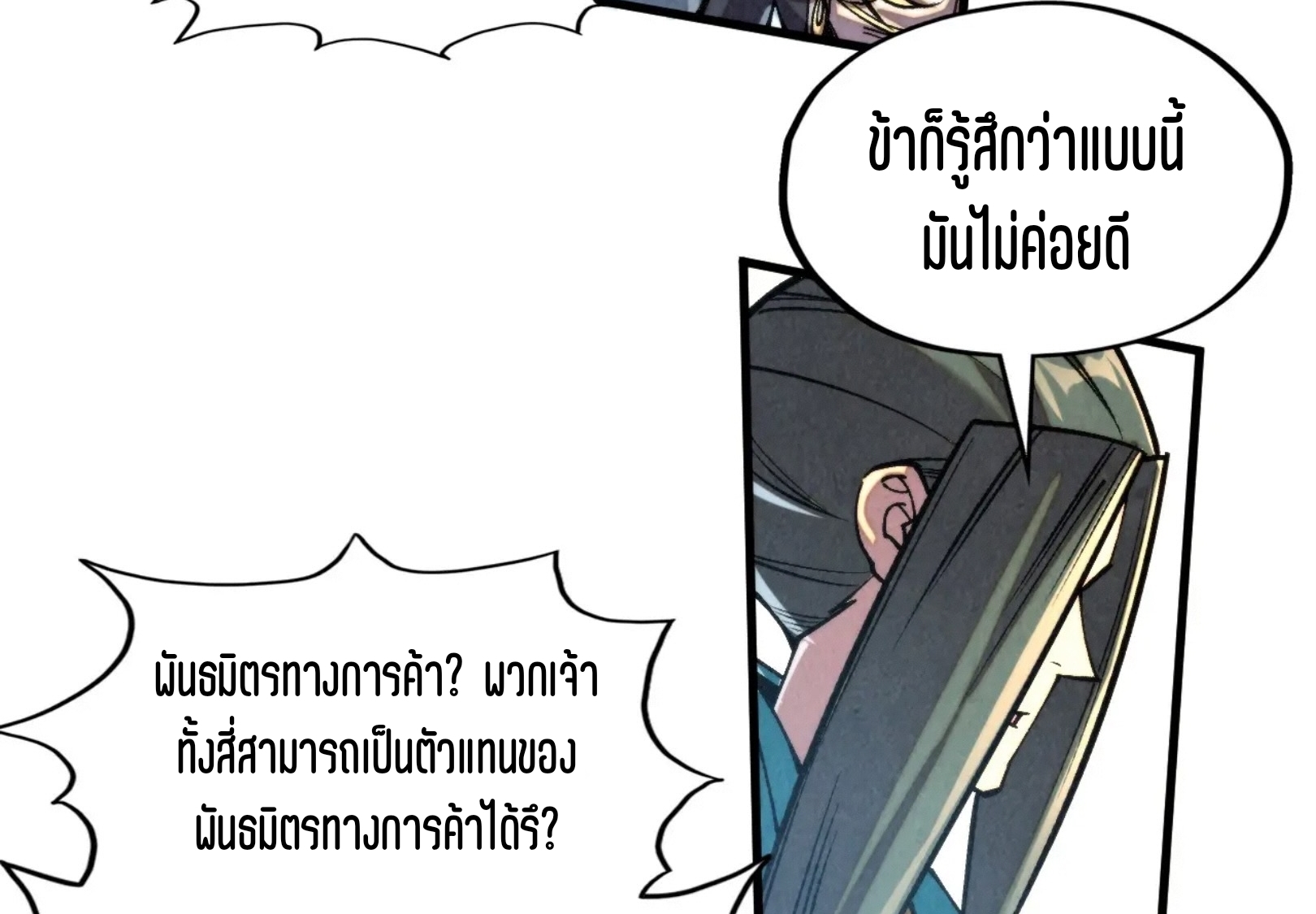 มหาเทพนิรันดร์กาล ตอนที่ 225 หน้า 67
