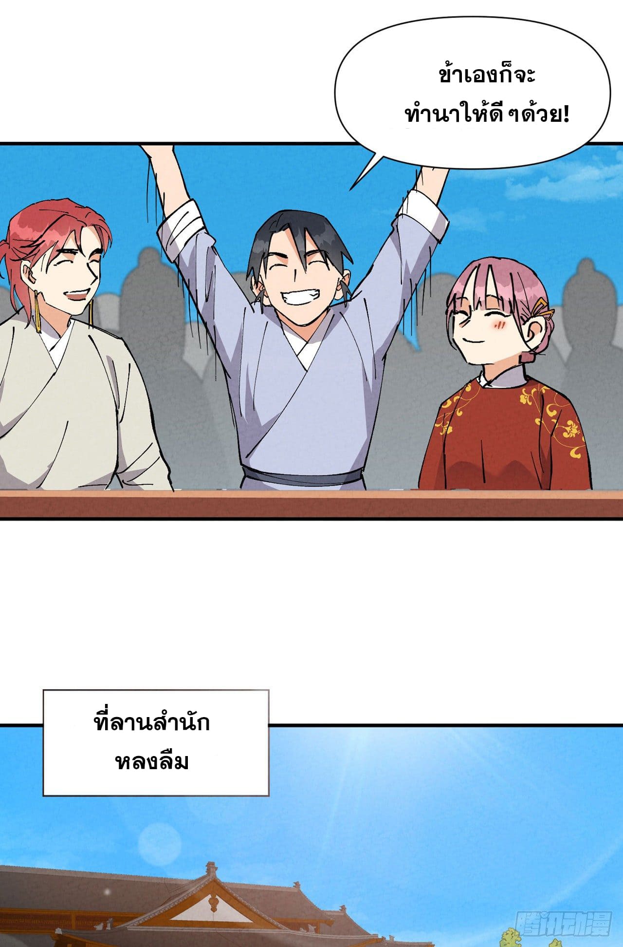 ระบบพัฒนาสุดแข็งแกร่ง ตอนที่ 58 หน้า 19