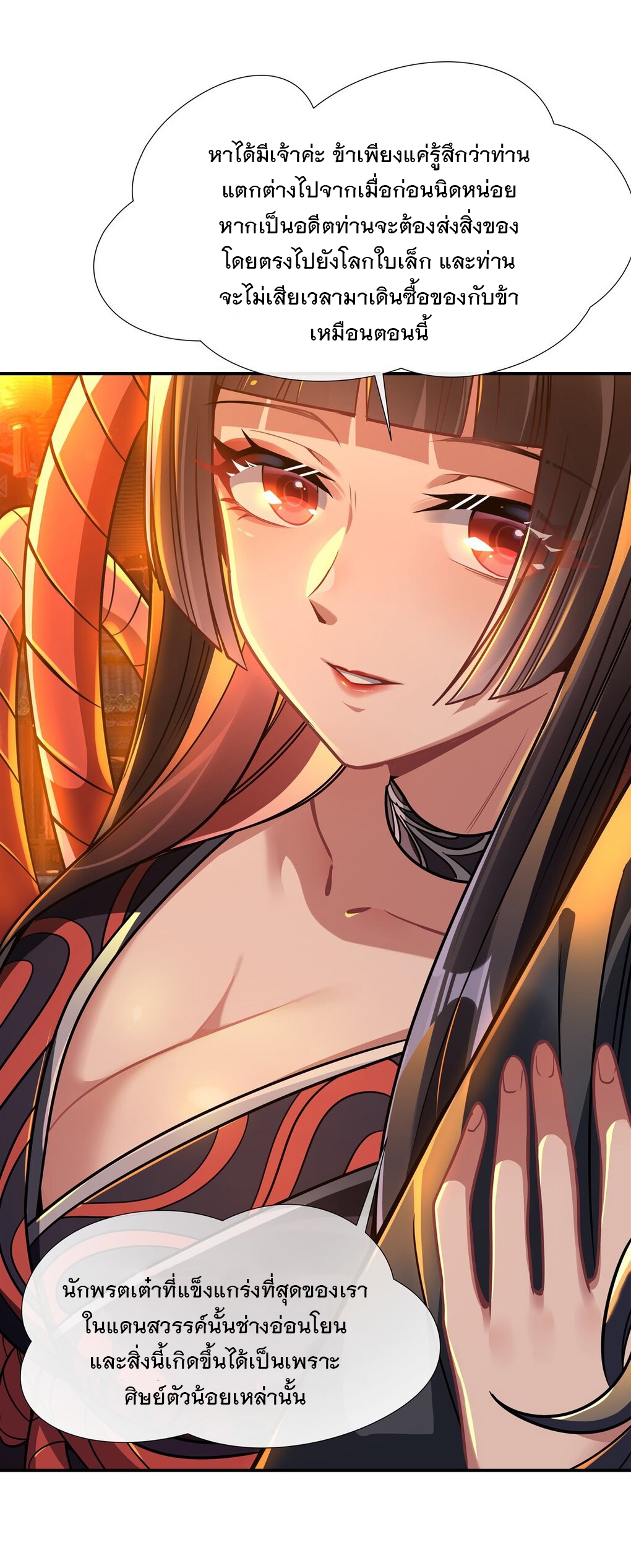 ศิษย์ของข้าล้วนมีอนาคตที่ยิ่งใหญ่ (ชนจีน) ตอนที่ 86 หน้า 29