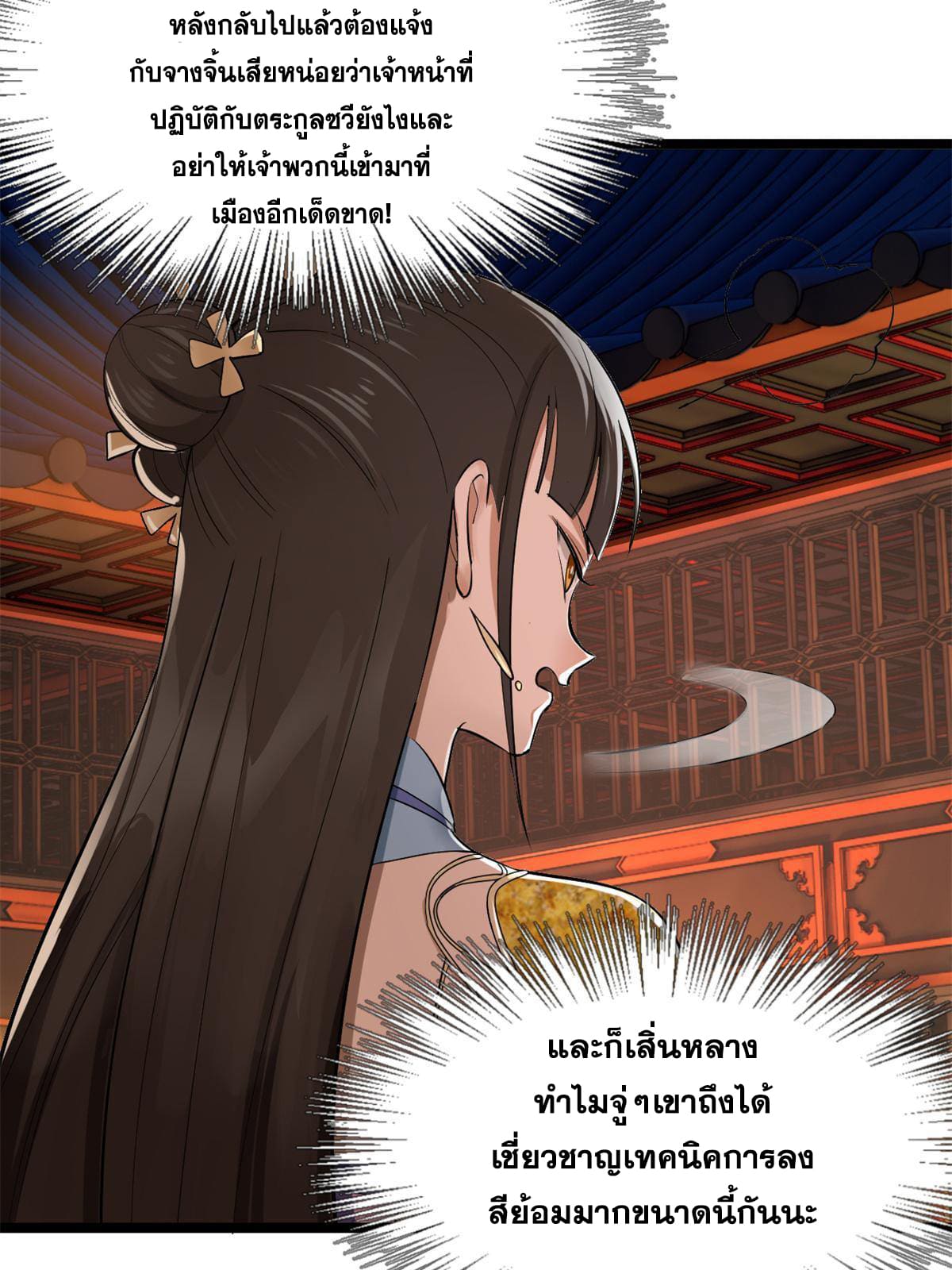 ลูกเขยที่แกร่งสุดในปฐพี (ทันจีน) ตอนที่ 8 หน้า 17