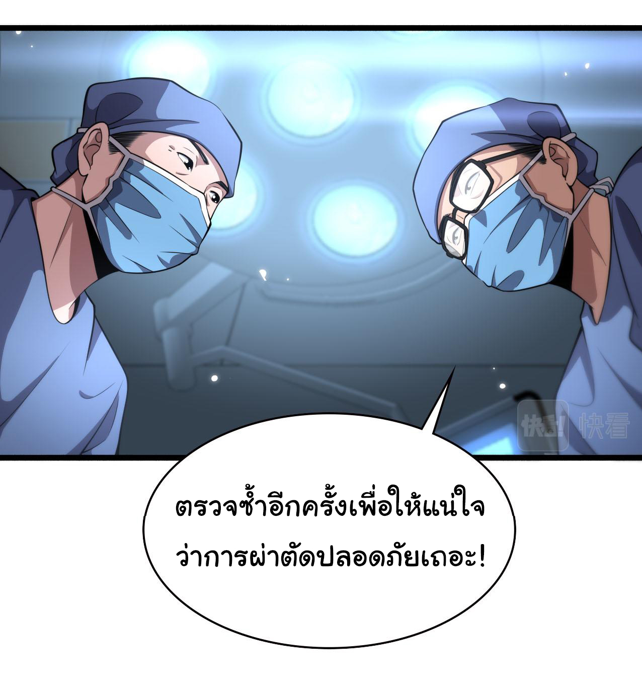 สุดยอดระบบของหมอหลิงหรัน ตอนที่ 172 หน้า 10