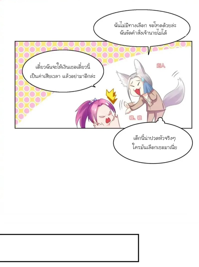 Dangerous Tutor at Night- คุณครูมาเฟีย ตอนที่ 2 หน้า 6