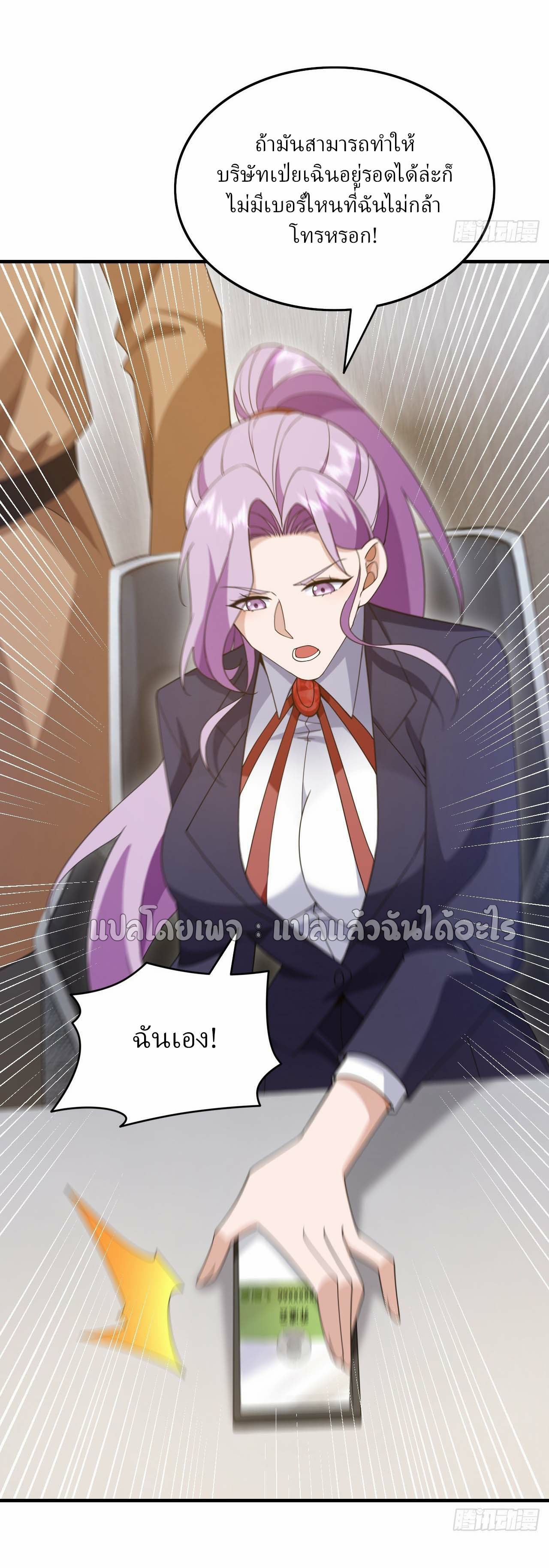สุดยอดลูกเขยฟ้าประทาน ตอนที่ 113 หน้า 11