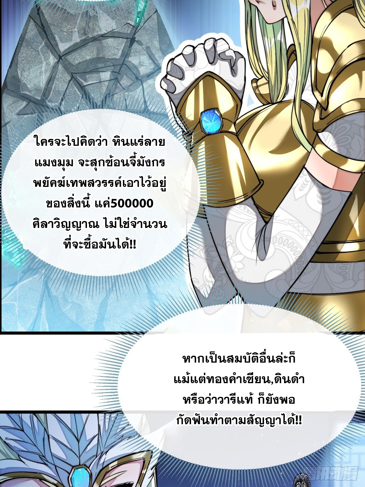 บุรุษที่มีโชค คงไม่ใช่ข้าแล้วแหละ ตอนที่ 37 หน้า 23