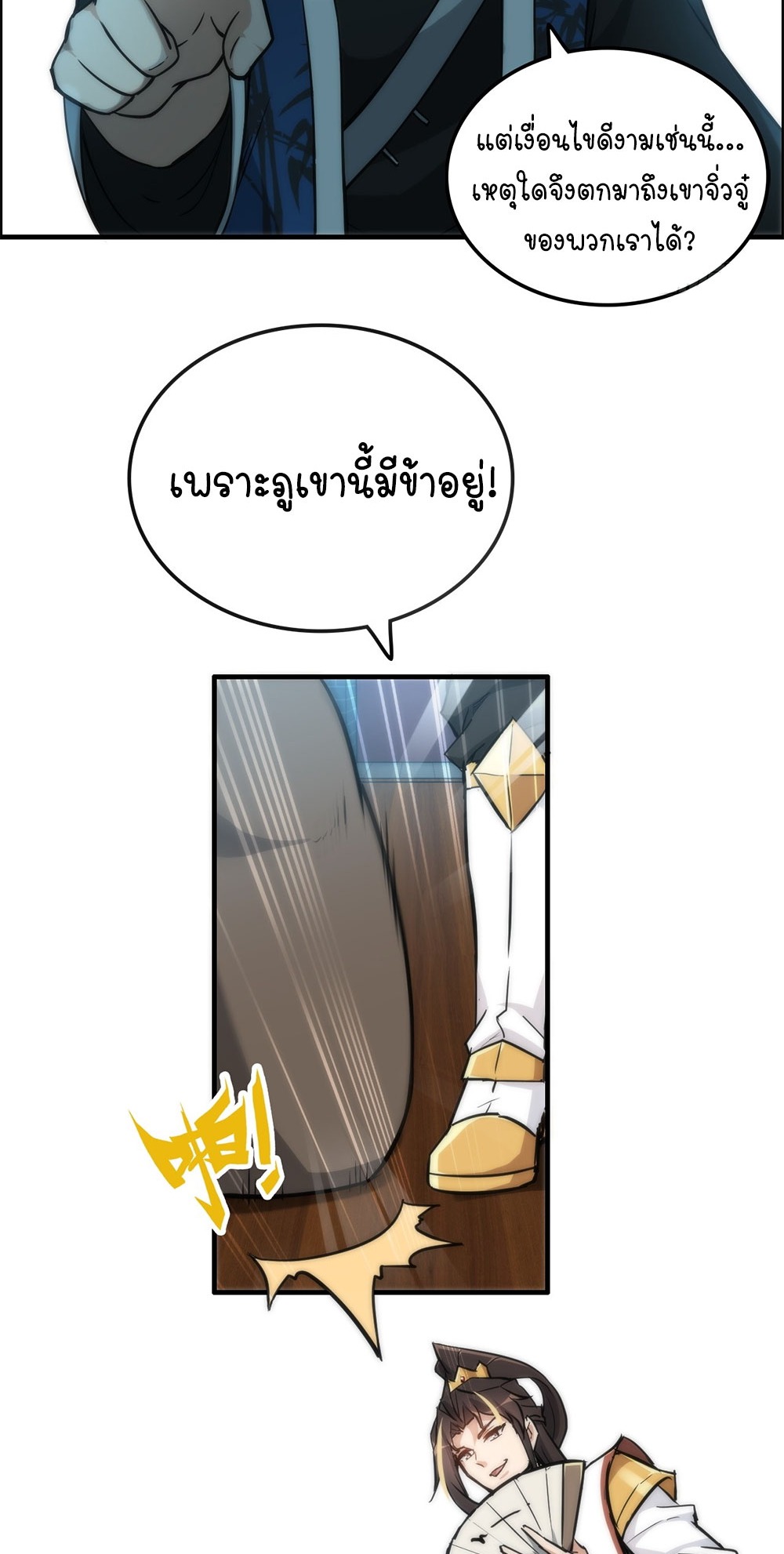 วิถีเซียนมันก็เป็นแบบนี้แหละ! | That's How Cultivation Is ตอนที่ 35 หน้า 21