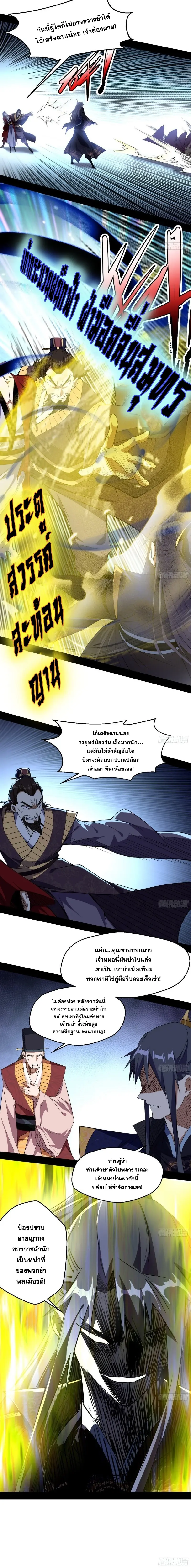 I'm an Evil God ข้าคือจักรพรรดิปีศาจ ตอนที่ 111 หน้า 16