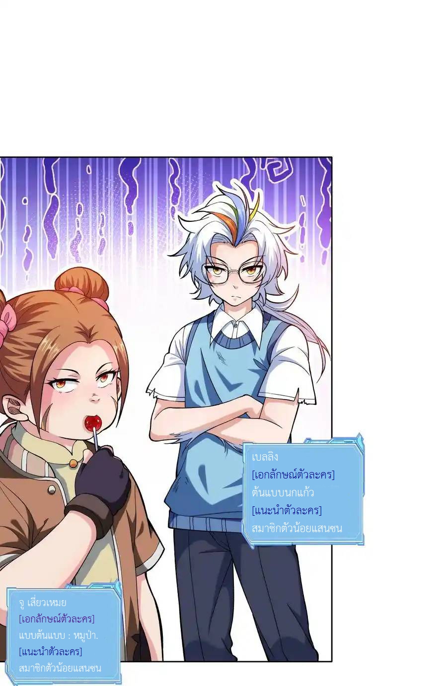 There Will Always Be Someone To Disturb My AFK Life ตอนที่ 25 หน้า 60