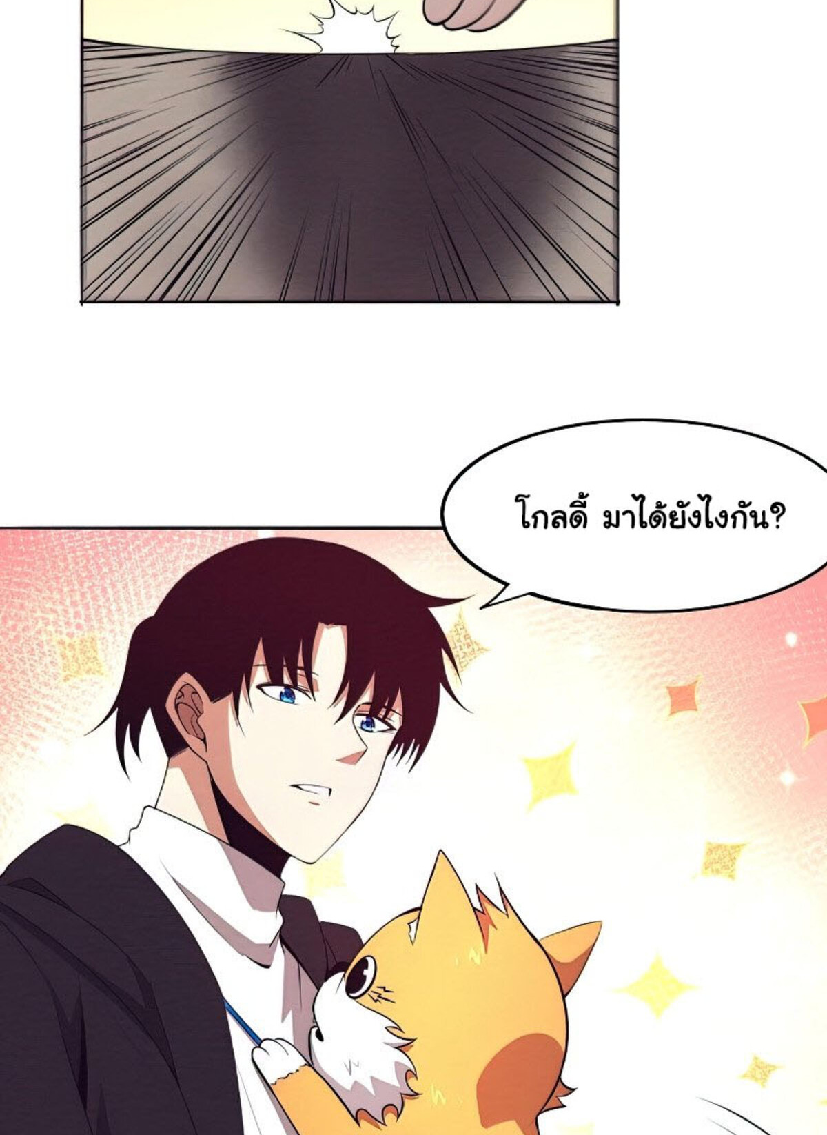 The Frenzy Of Evolution ตอนที่ 30 หน้า 38