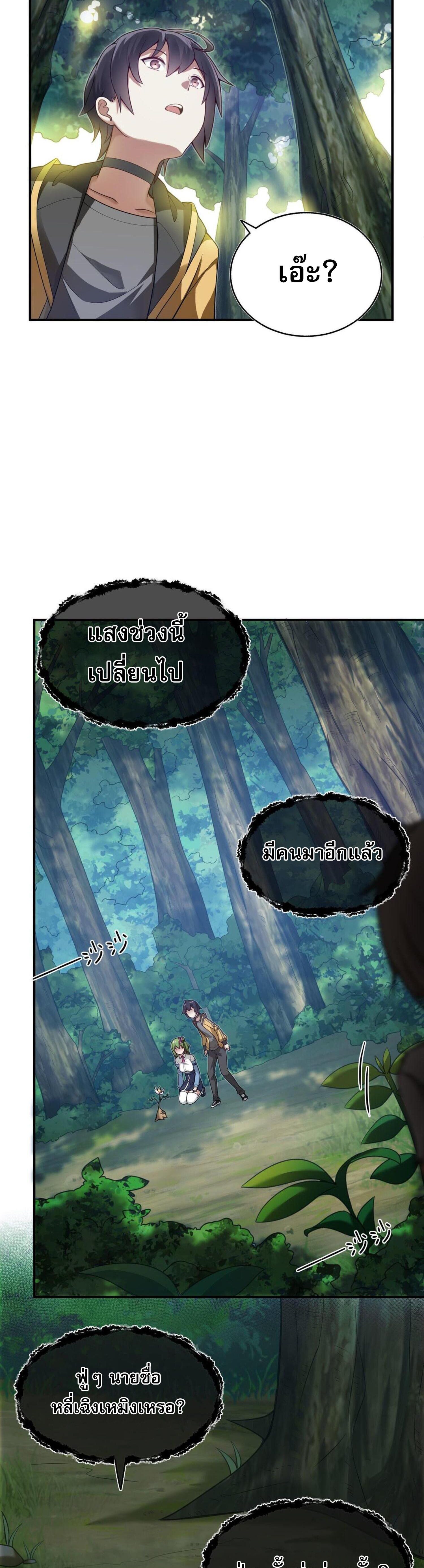 ผมถูกเปลี่ยนให้กลายเป็นดิน ตอนที่ 3 หน้า 19
