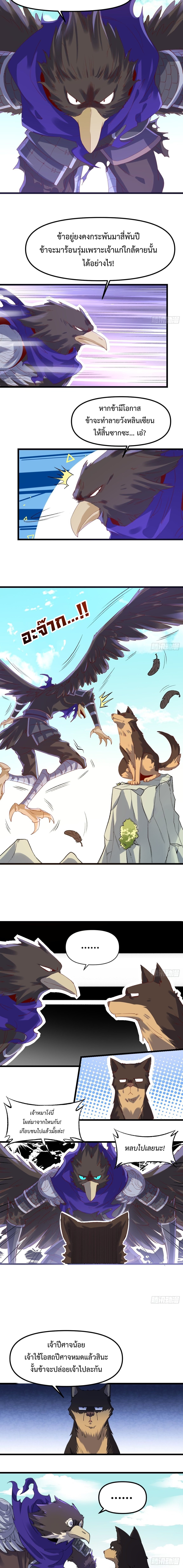 ปรากฎว่าข้ากลายเป็นเซียนที่ยิ่งใหญ่ซะได้ ตอนที่ 36 หน้า 4