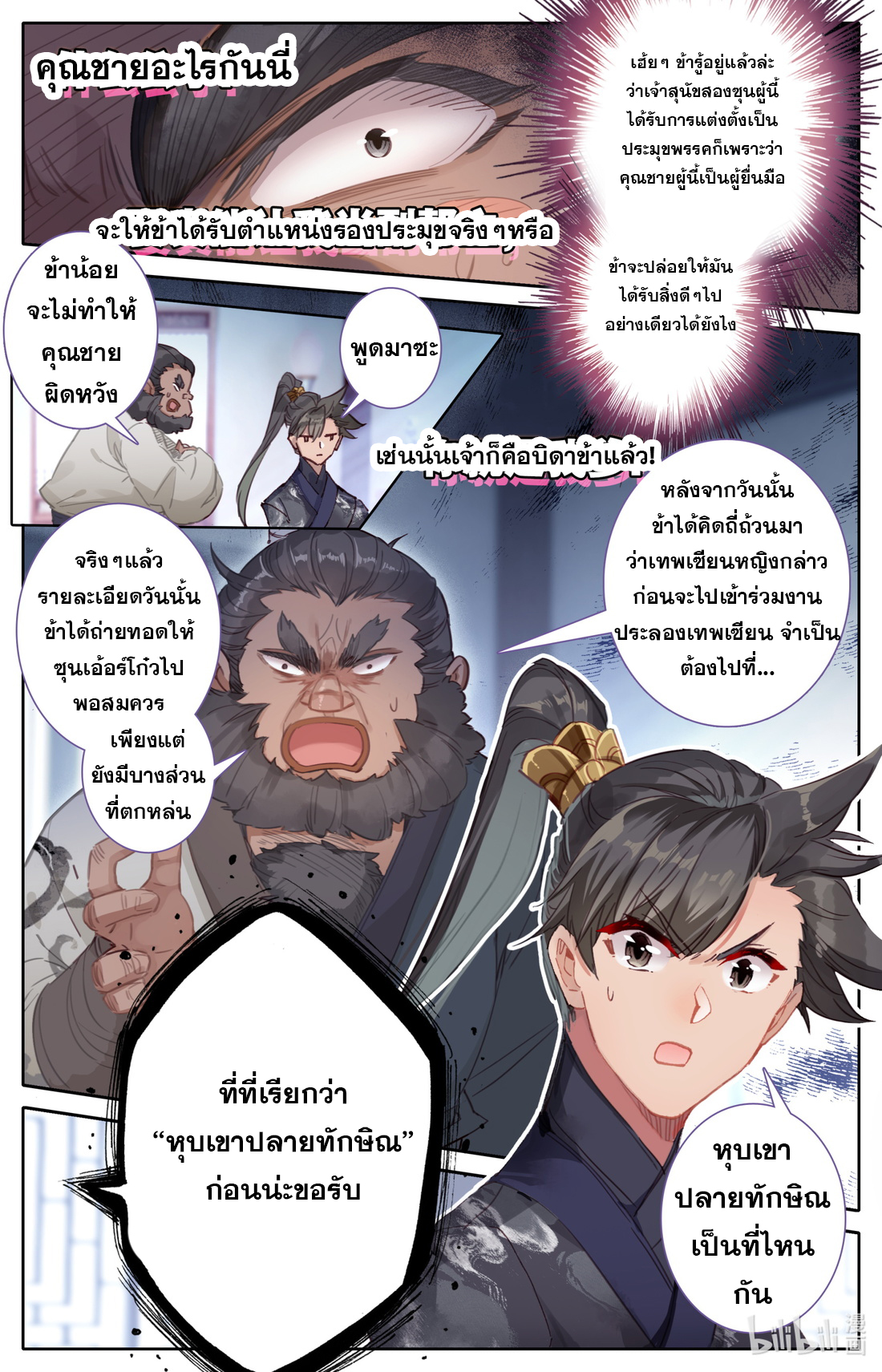 A record of a mortal's journey to immortality(ทันจีน) ตอนที่ 56 หน้า 5