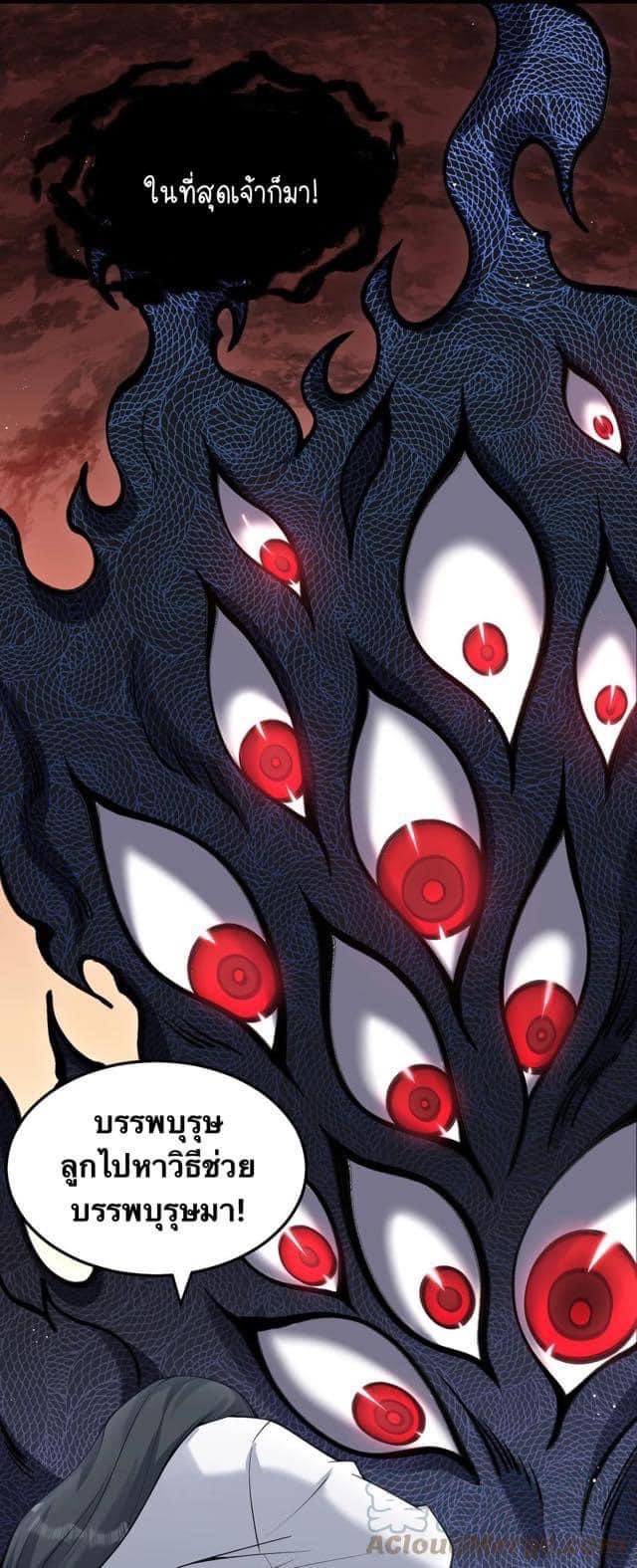 มหาบุรุษ ในตำนาน ตำนานที่หลับใหล (ศิษย์เบิ้มๆ) ตอนที่ 78 หน้า 27