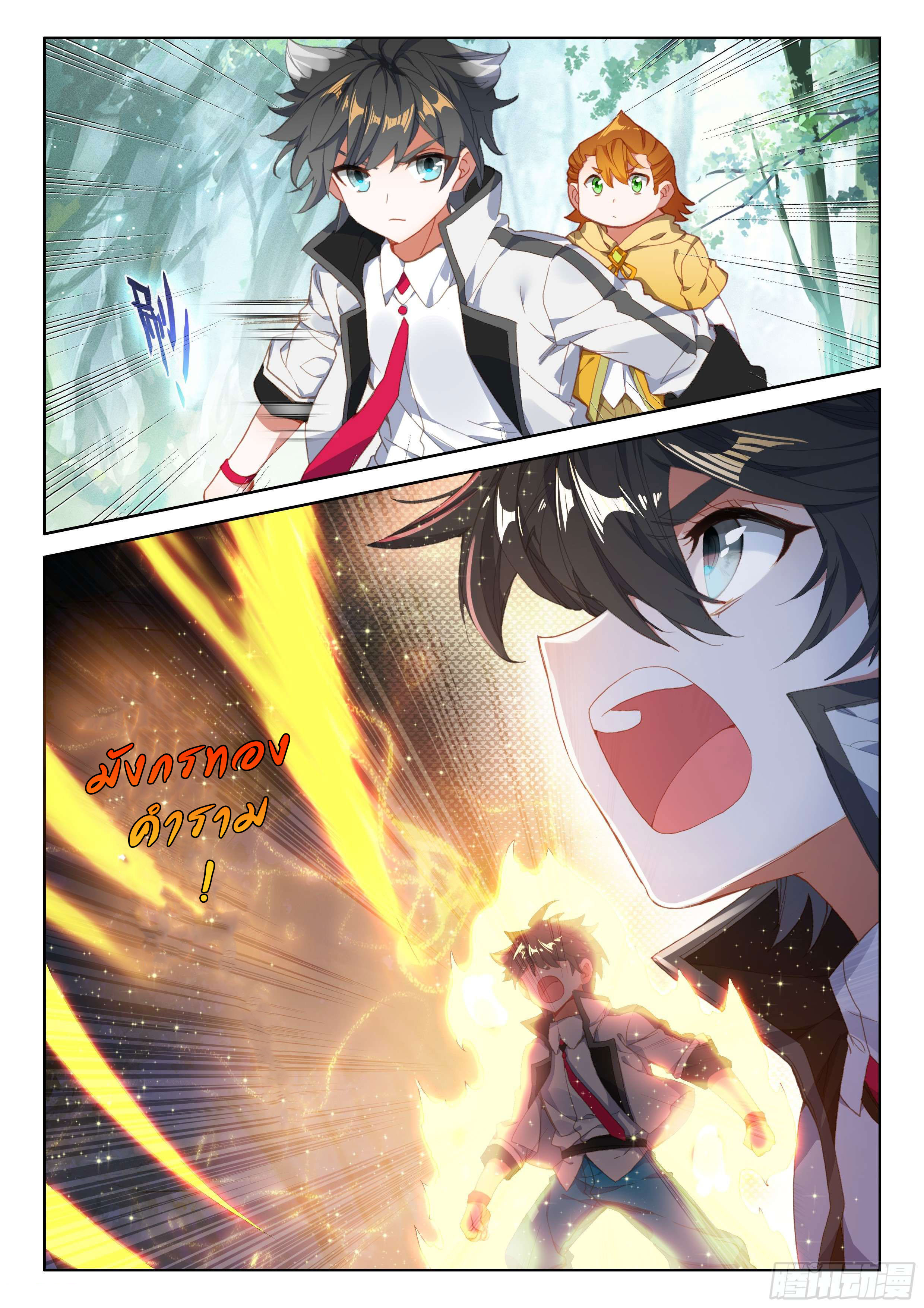 Soul Land IV – The Ultimate Combat มหาศึกการต่อสู้ ตอนที่ 3 หน้า 12