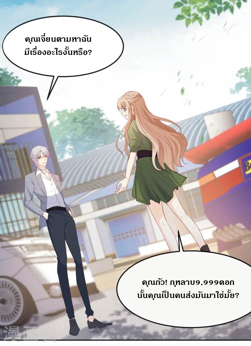 ดาราสาวเจ้าเสน่ห์กับนายเย็นชา ตอนที่ 39 หน้า 11